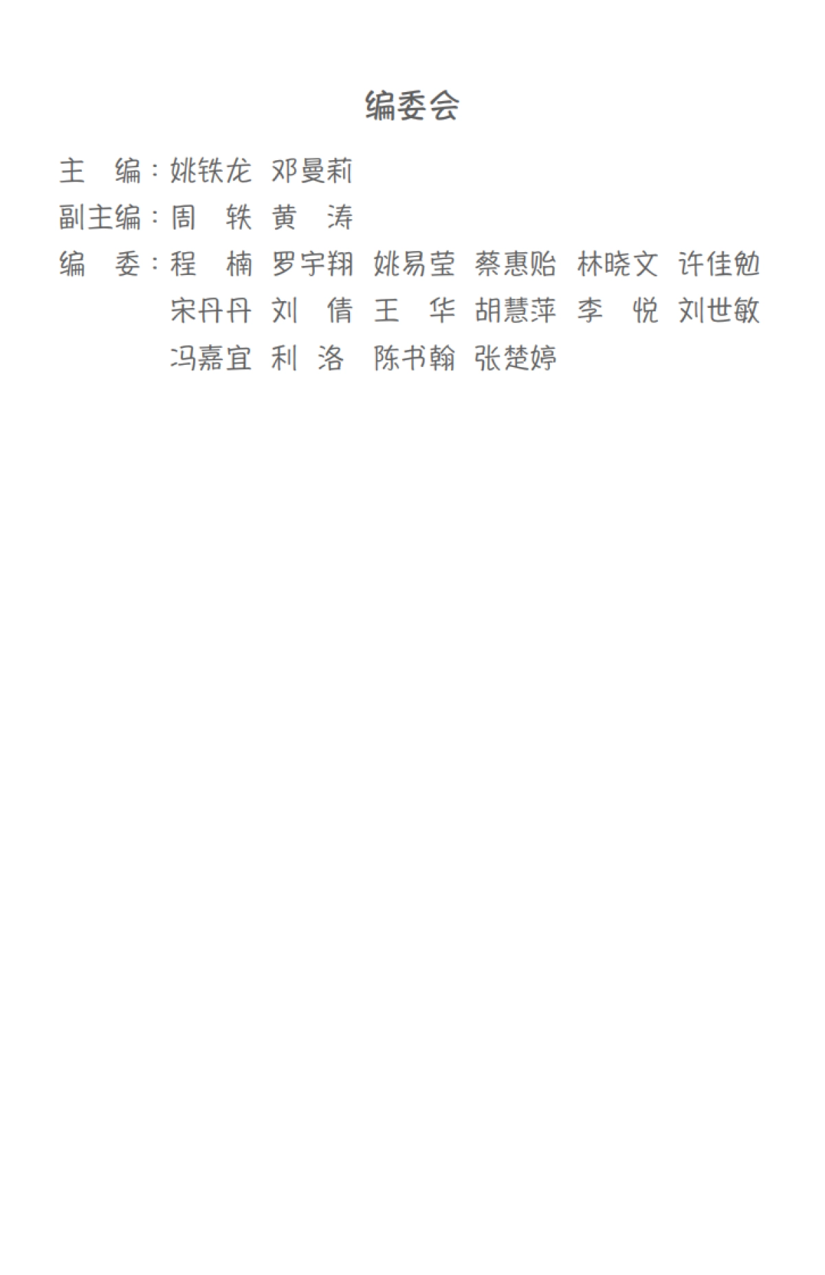 2025年AI可以这样用-小学数学AI教学应用手册-深圳市福田区小学数学AI教研团队_第2页