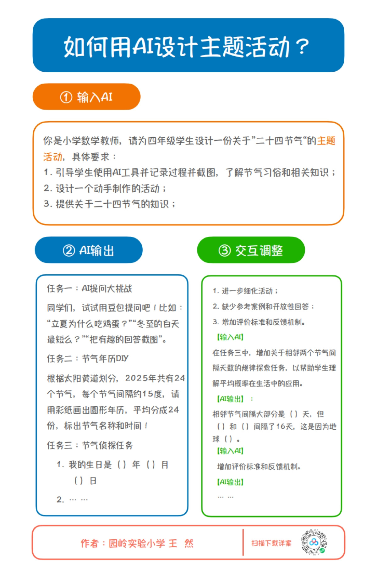 2025年AI可以这样用-小学数学AI教学应用手册-深圳市福田区小学数学AI教研团队_第7页