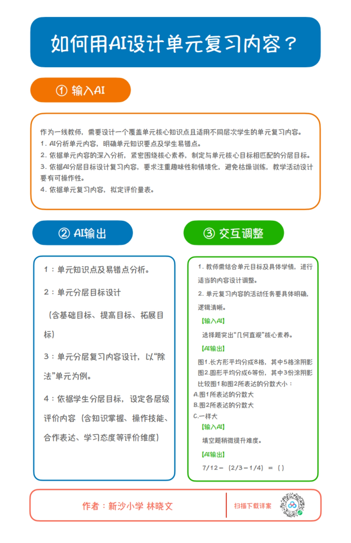 2025年AI可以这样用-小学数学AI教学应用手册-深圳市福田区小学数学AI教研团队_第9页