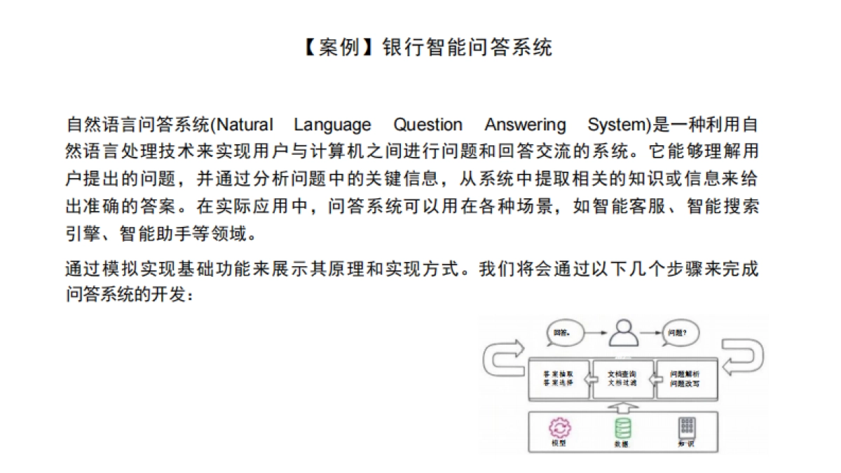 2025年DeepSeek在银行业务场景的应用报告_第6页