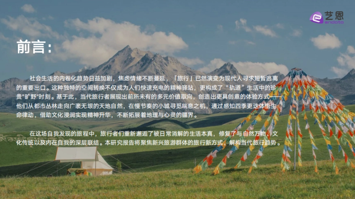 2025年出游趋势洞察报告_第2页