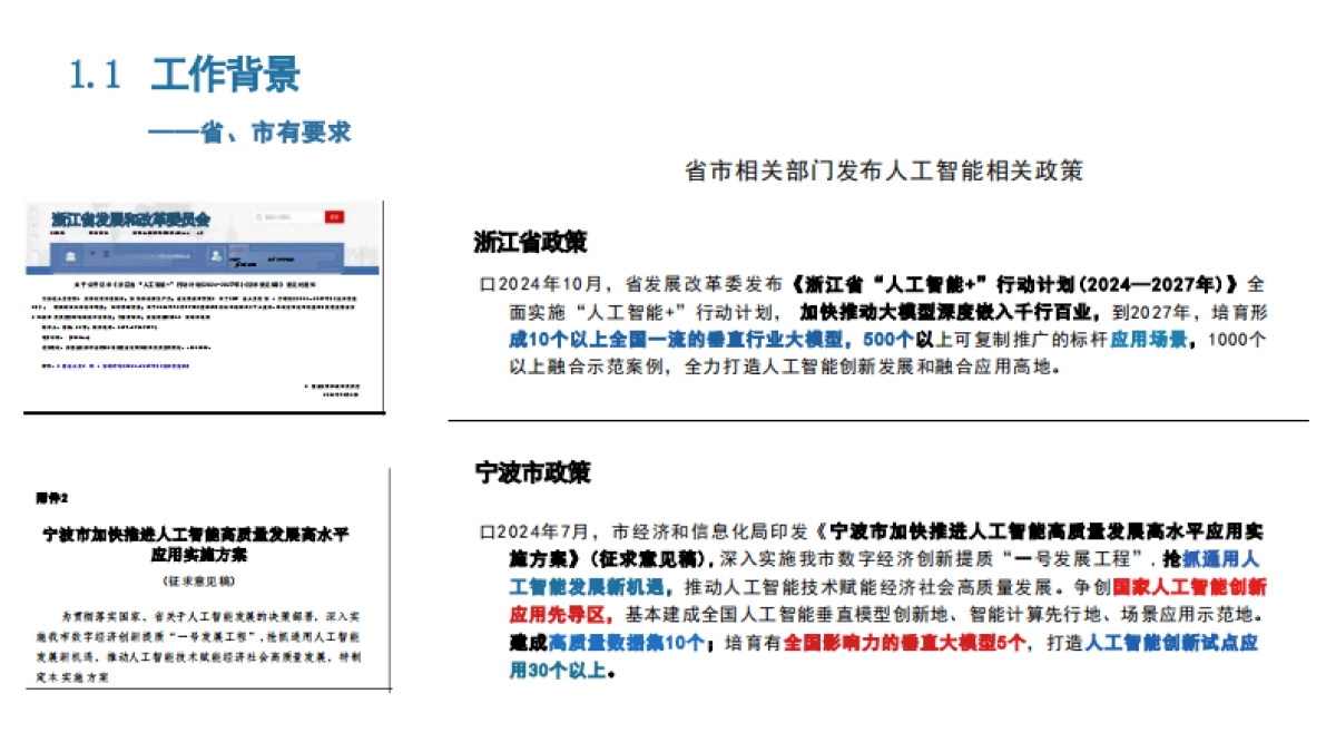 2025年大模型在宁波市自然资源规划管理中的探索与实践报告_第4页