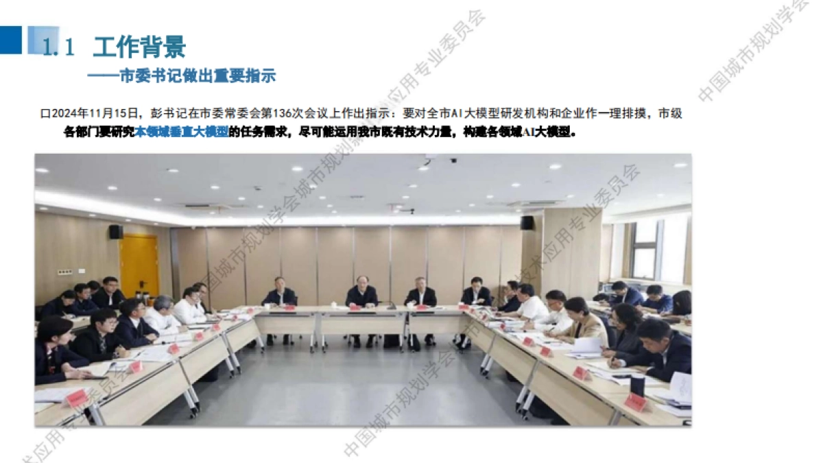 2025年大模型在宁波市自然资源规划管理中的探索与实践报告_第5页