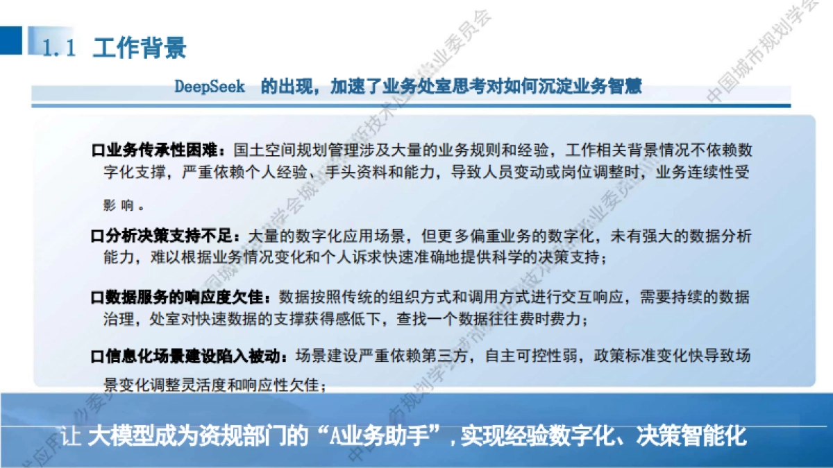 2025年大模型在宁波市自然资源规划管理中的探索与实践报告_第7页