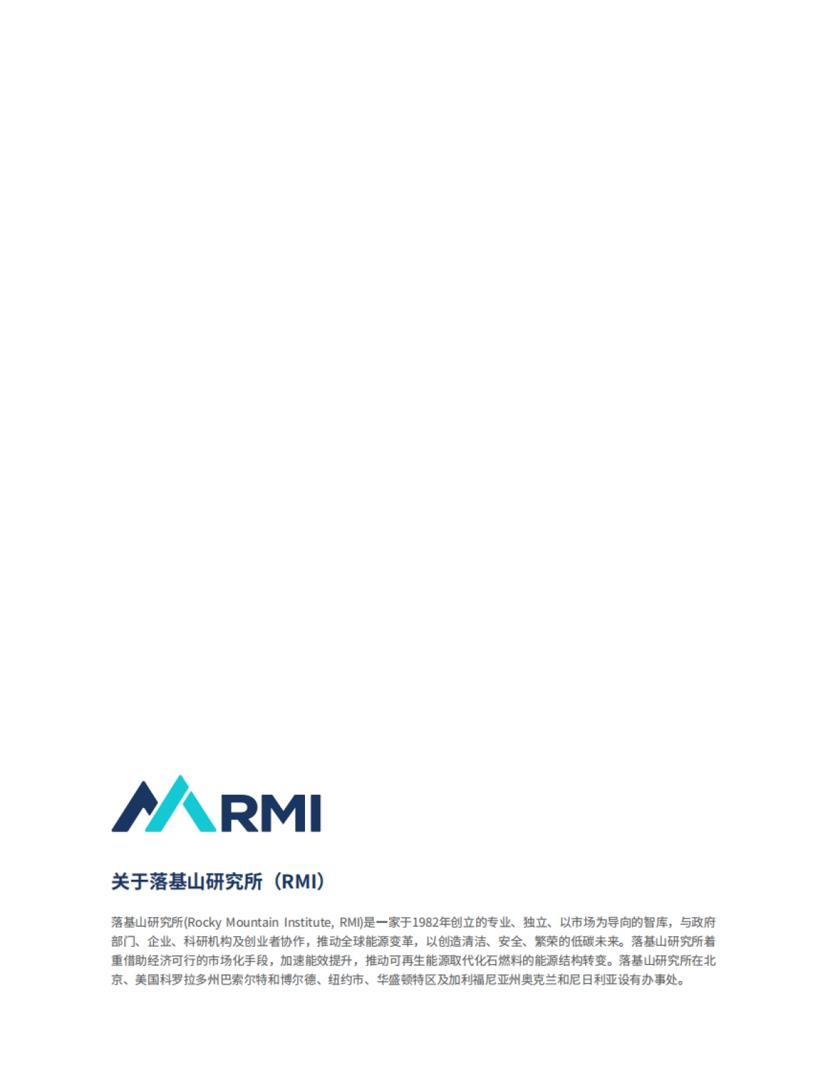 2025年电力市场化改革与电价体系洞察报告:面向市场参与者的十大趋势_第2页