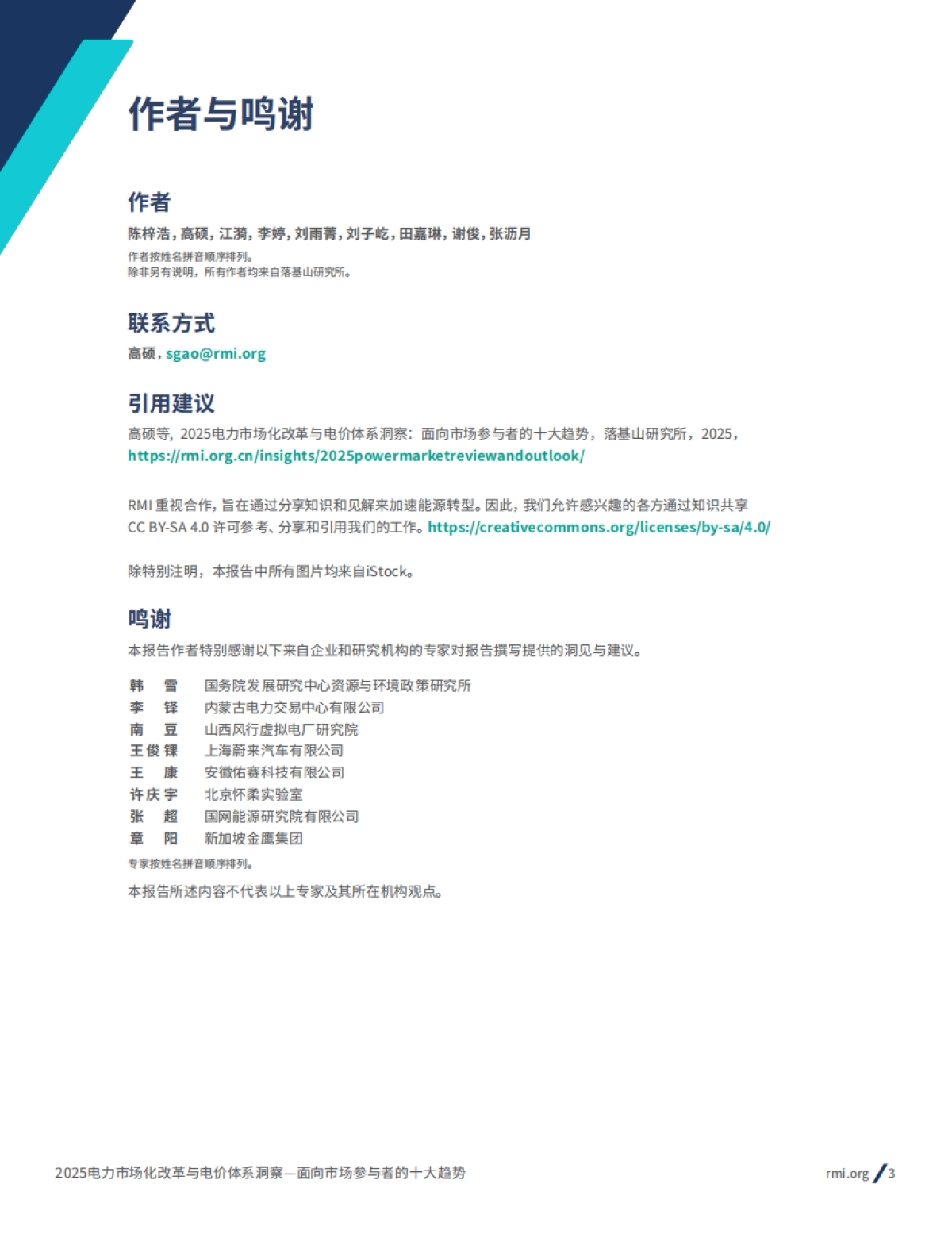 2025年电力市场化改革与电价体系洞察报告:面向市场参与者的十大趋势_第3页