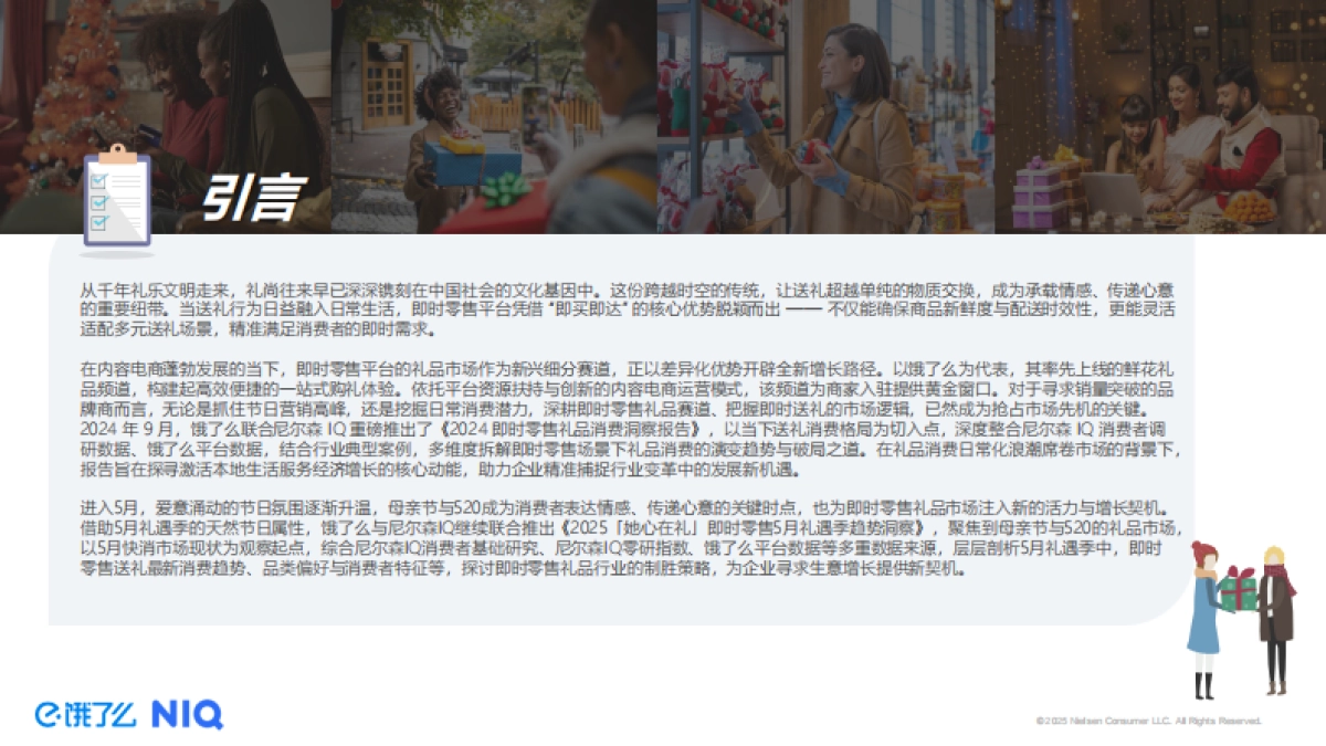 2025年即时零售5月礼遇季趋势洞察报告_第2页