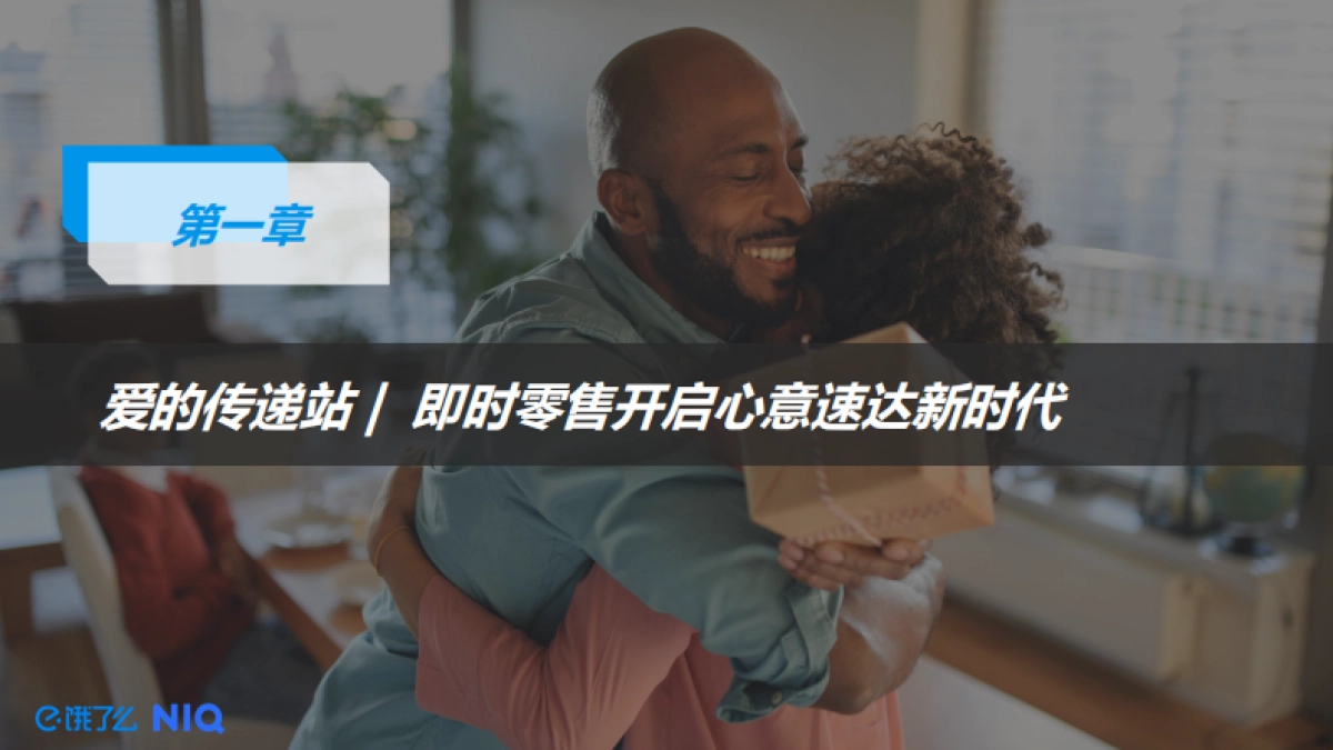 2025年即时零售5月礼遇季趋势洞察报告_第3页