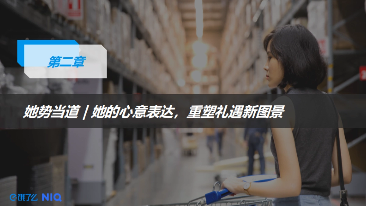 2025年即时零售5月礼遇季趋势洞察报告_第7页