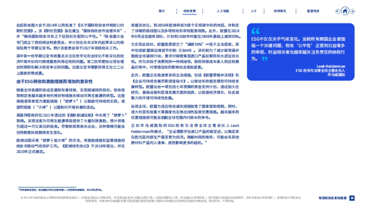 2025年驾驭税务变革的浪潮报告_第10页