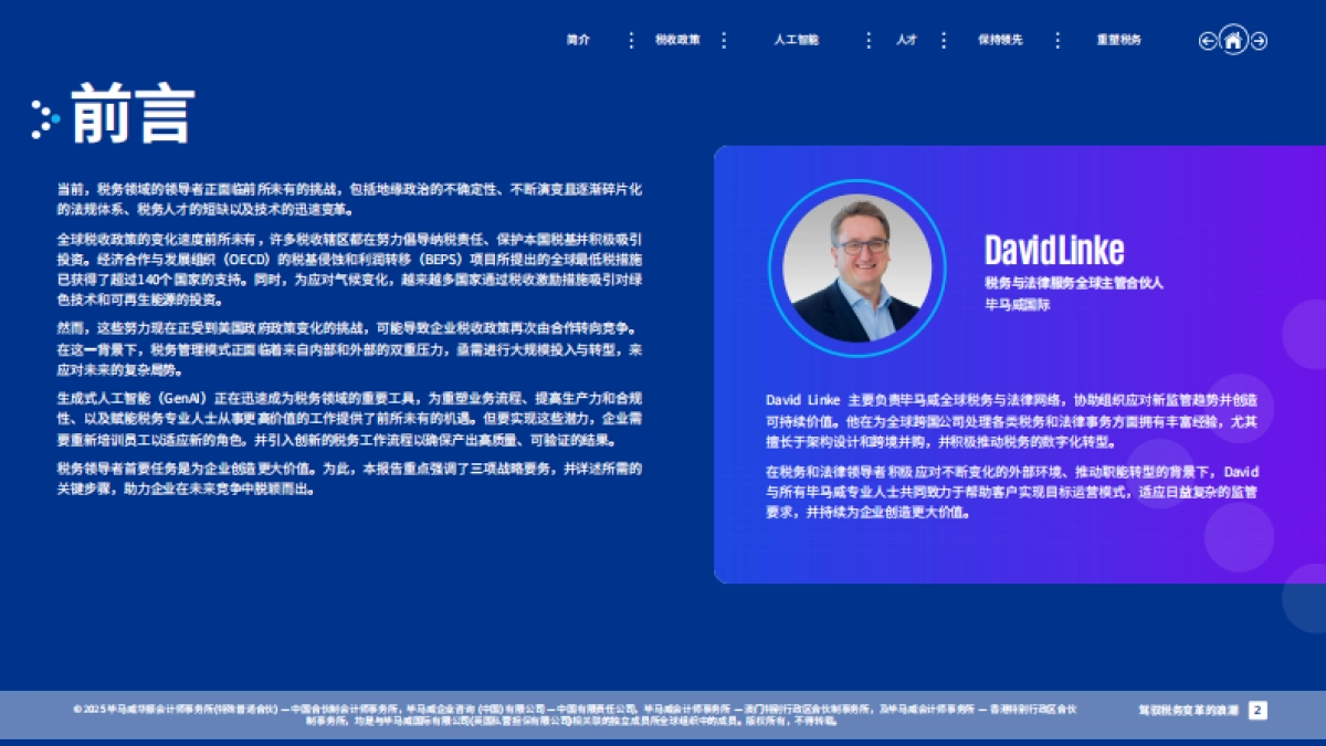 2025年驾驭税务变革的浪潮报告_第2页