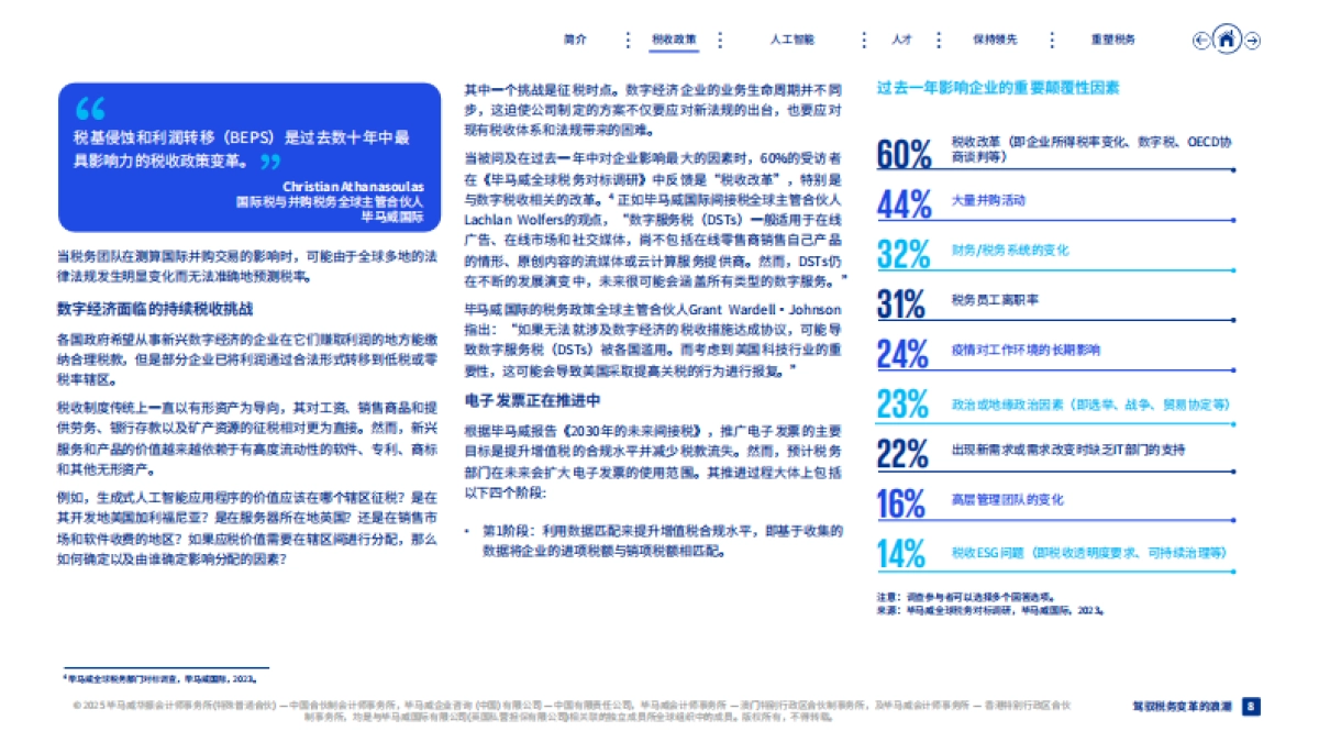 2025年驾驭税务变革的浪潮报告_第8页