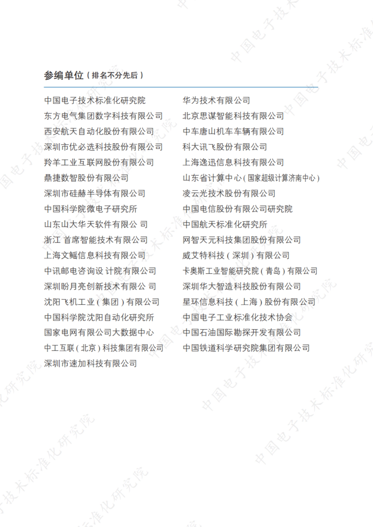 2025年面向智能制造的工业大模型标准化研究报告_第3页