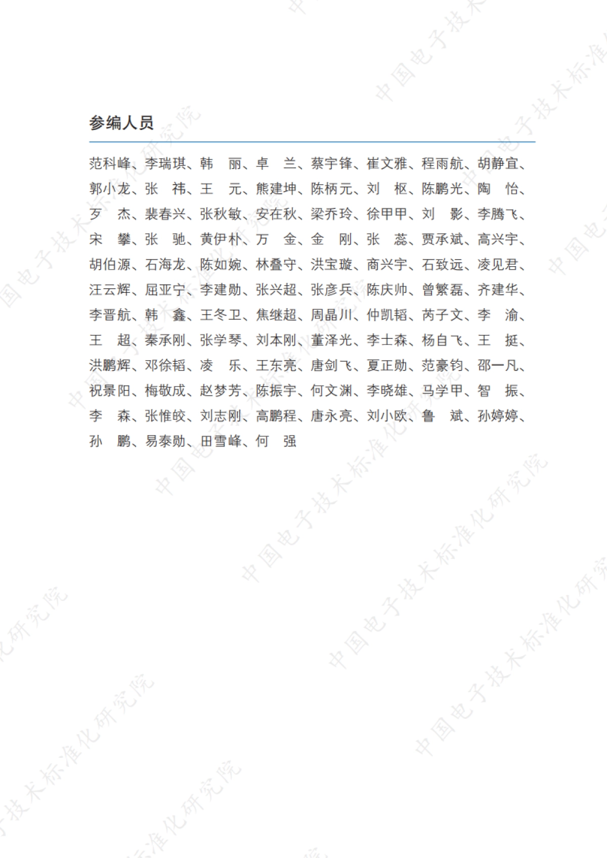 2025年面向智能制造的工业大模型标准化研究报告_第4页