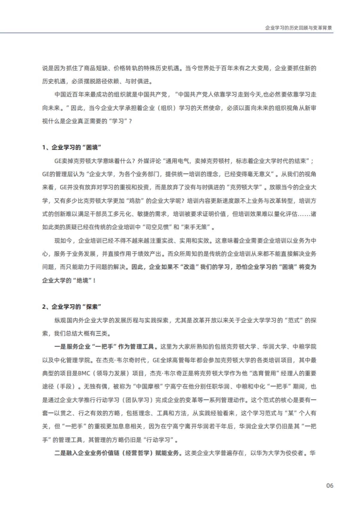 2025年企业学习的未来白皮书_第10页