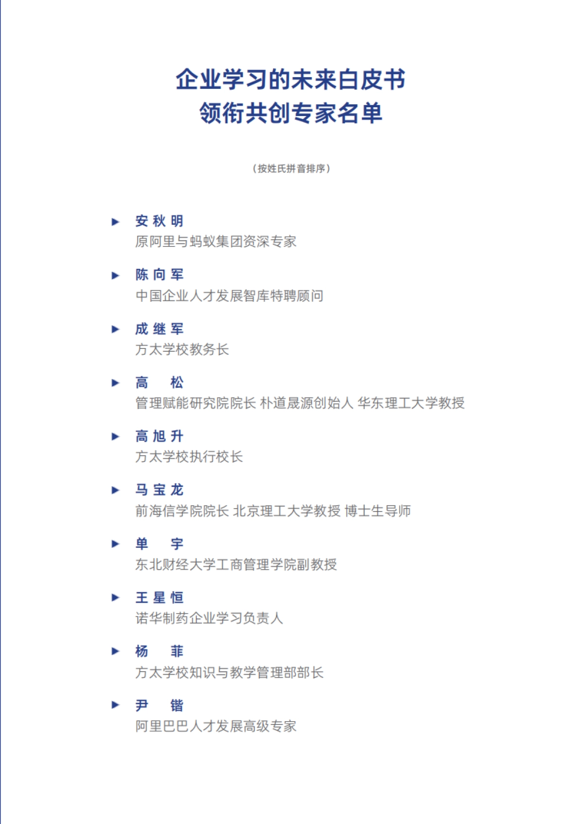 2025年企业学习的未来白皮书_第2页