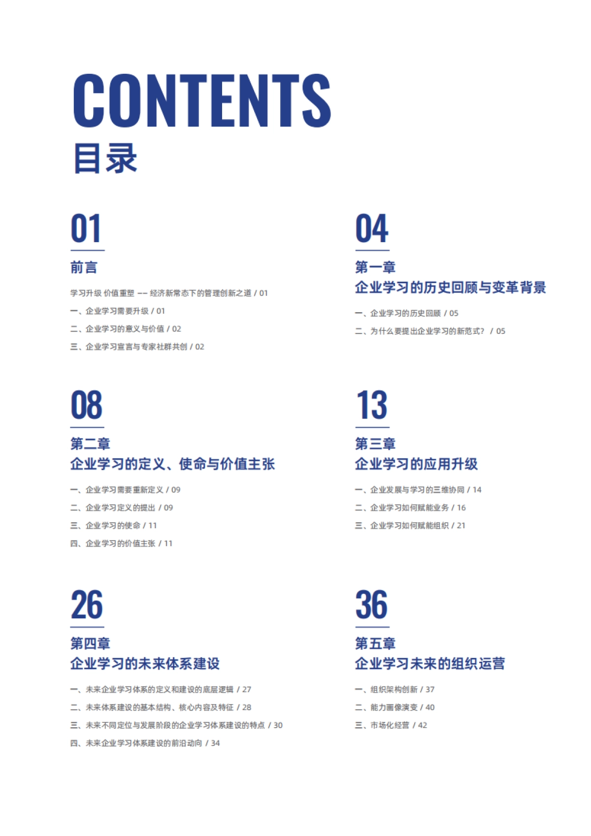 2025年企业学习的未来白皮书_第3页