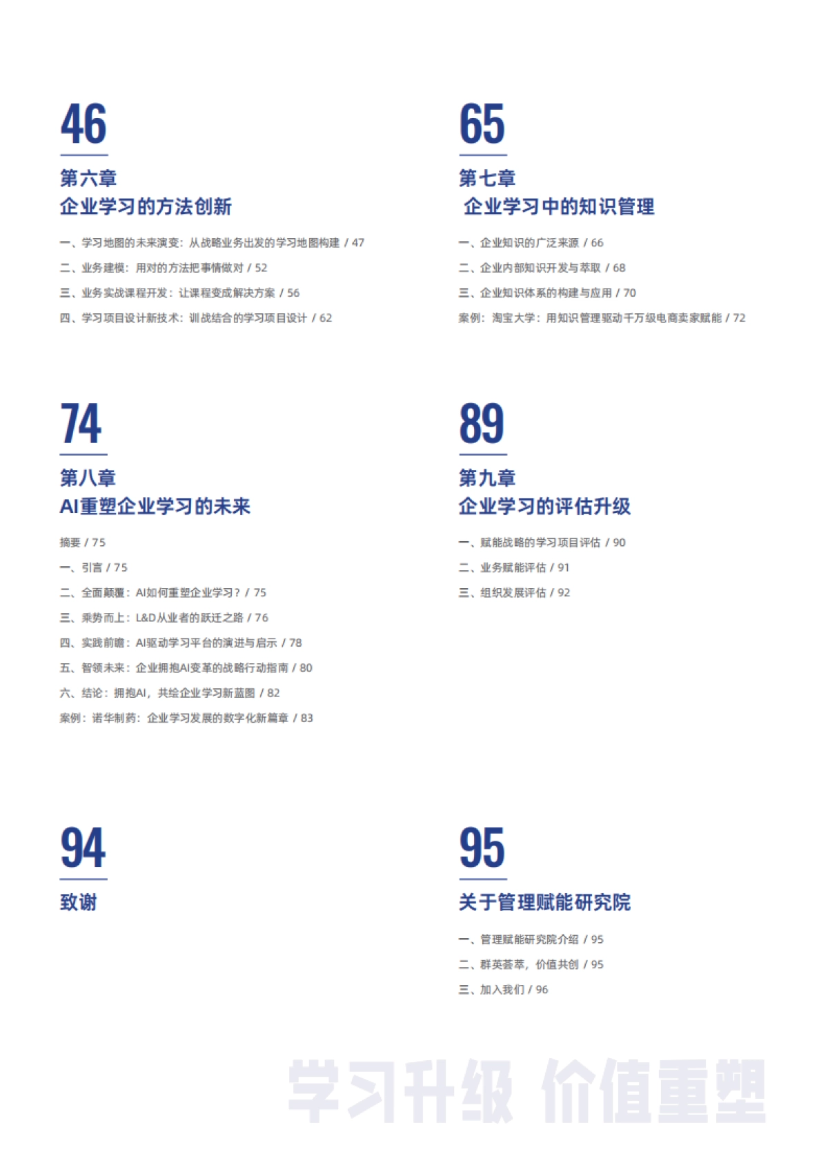 2025年企业学习的未来白皮书_第4页