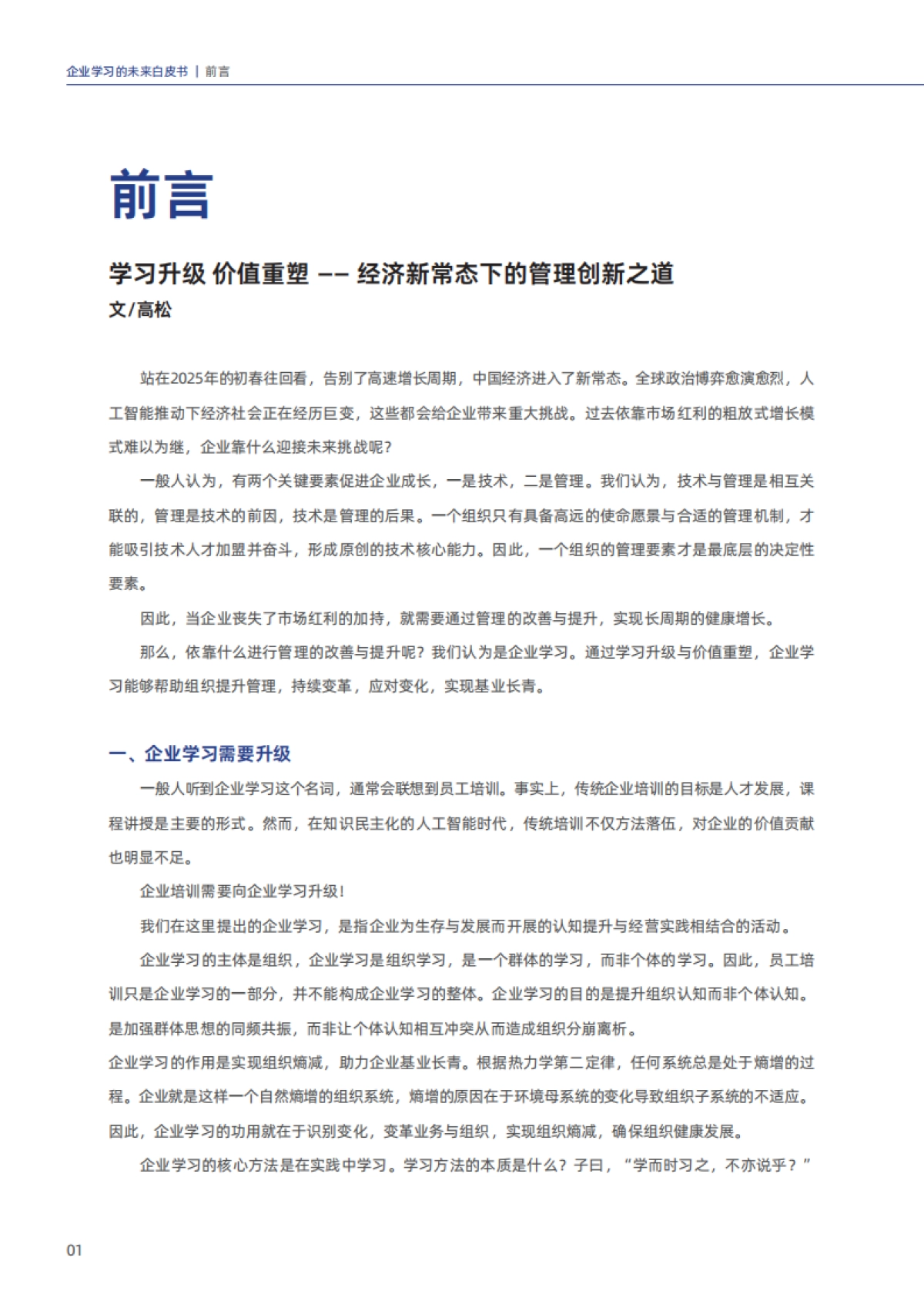 2025年企业学习的未来白皮书_第5页