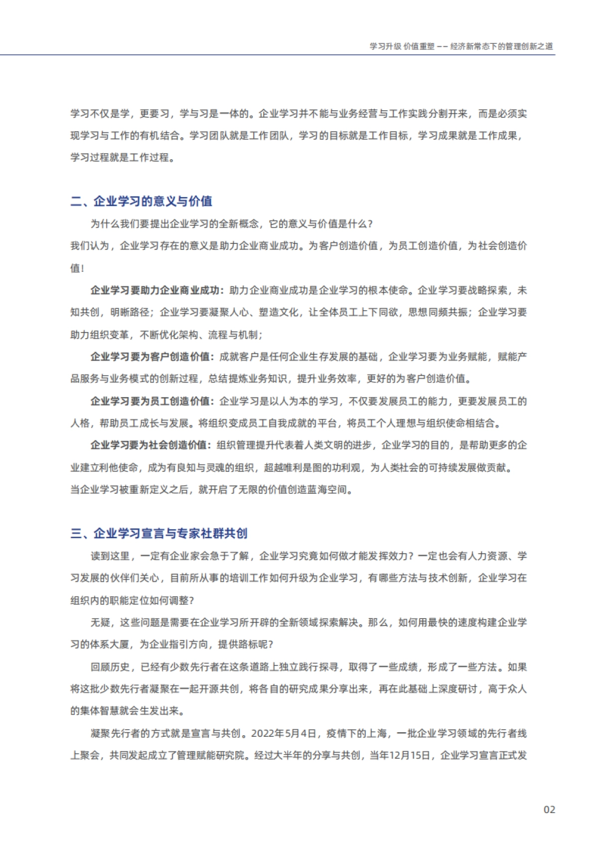 2025年企业学习的未来白皮书_第6页