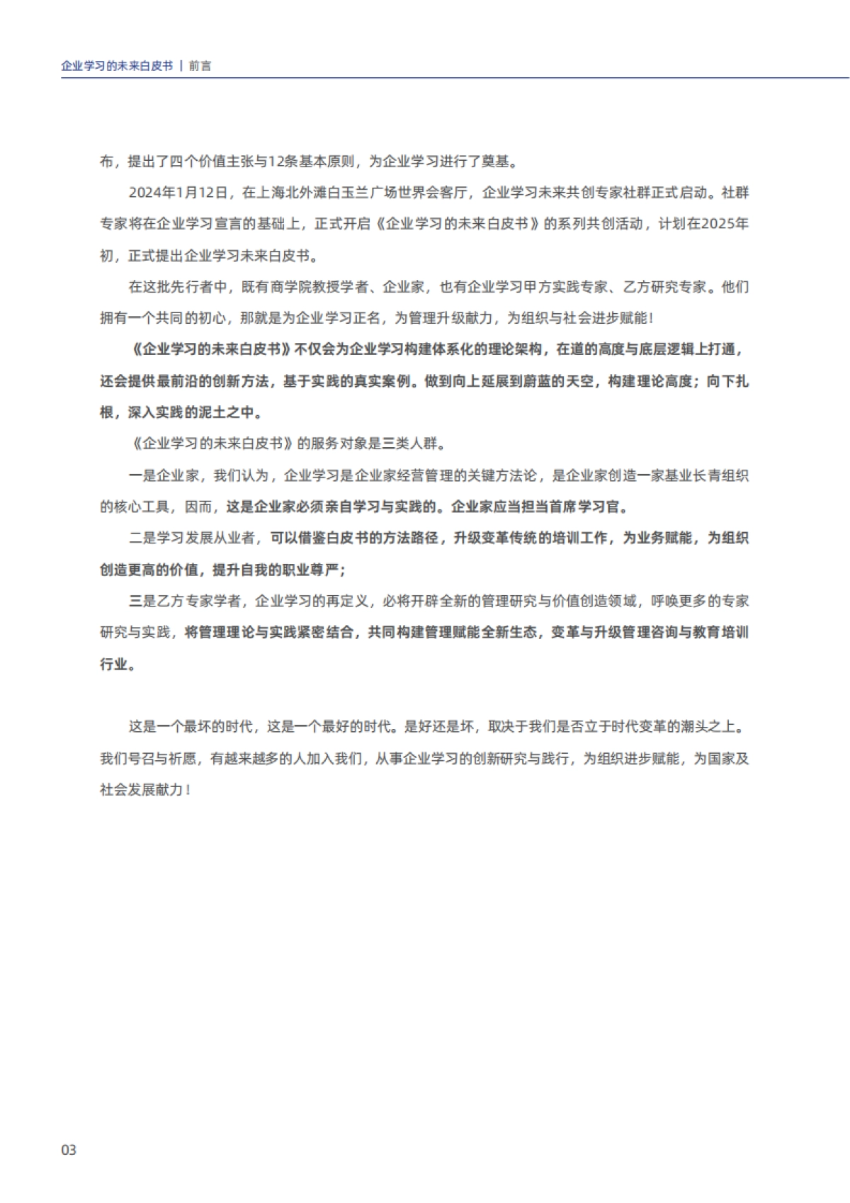 2025年企业学习的未来白皮书_第7页