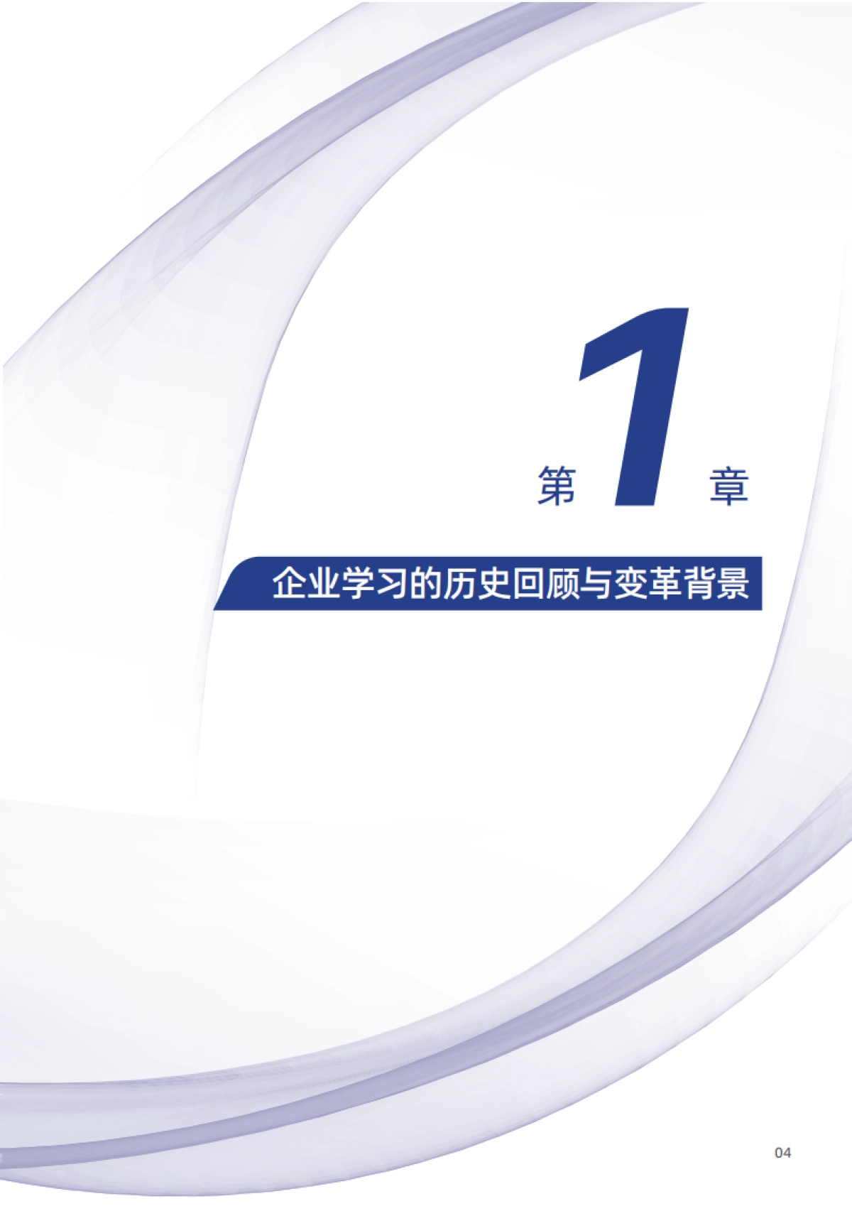 2025年企业学习的未来白皮书_第8页