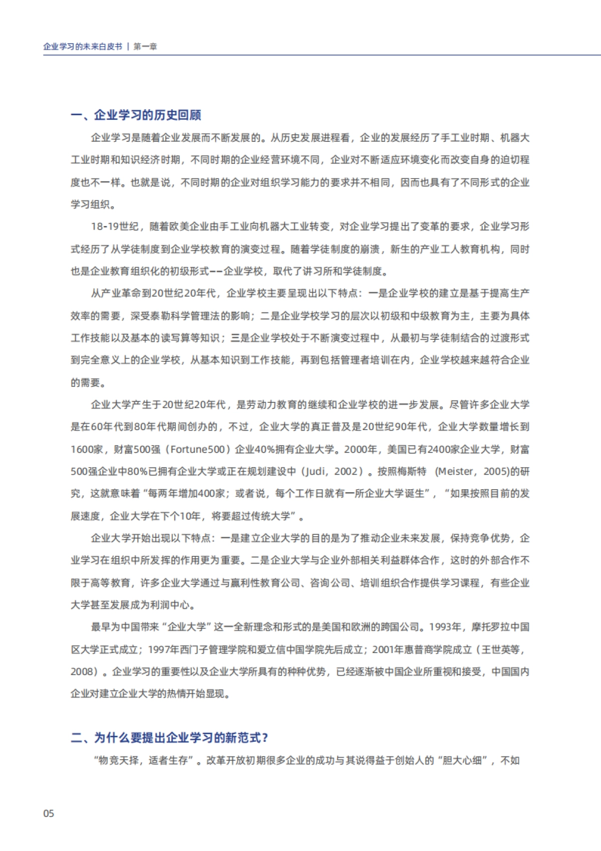 2025年企业学习的未来白皮书_第9页