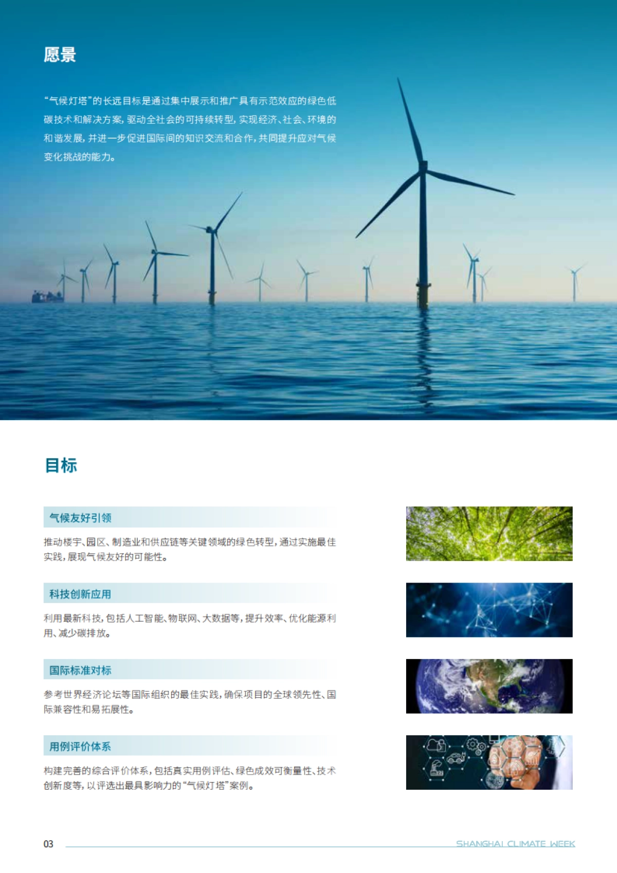 2025年气候灯塔 新纪元：技术引领与变革趋势报告_第5页