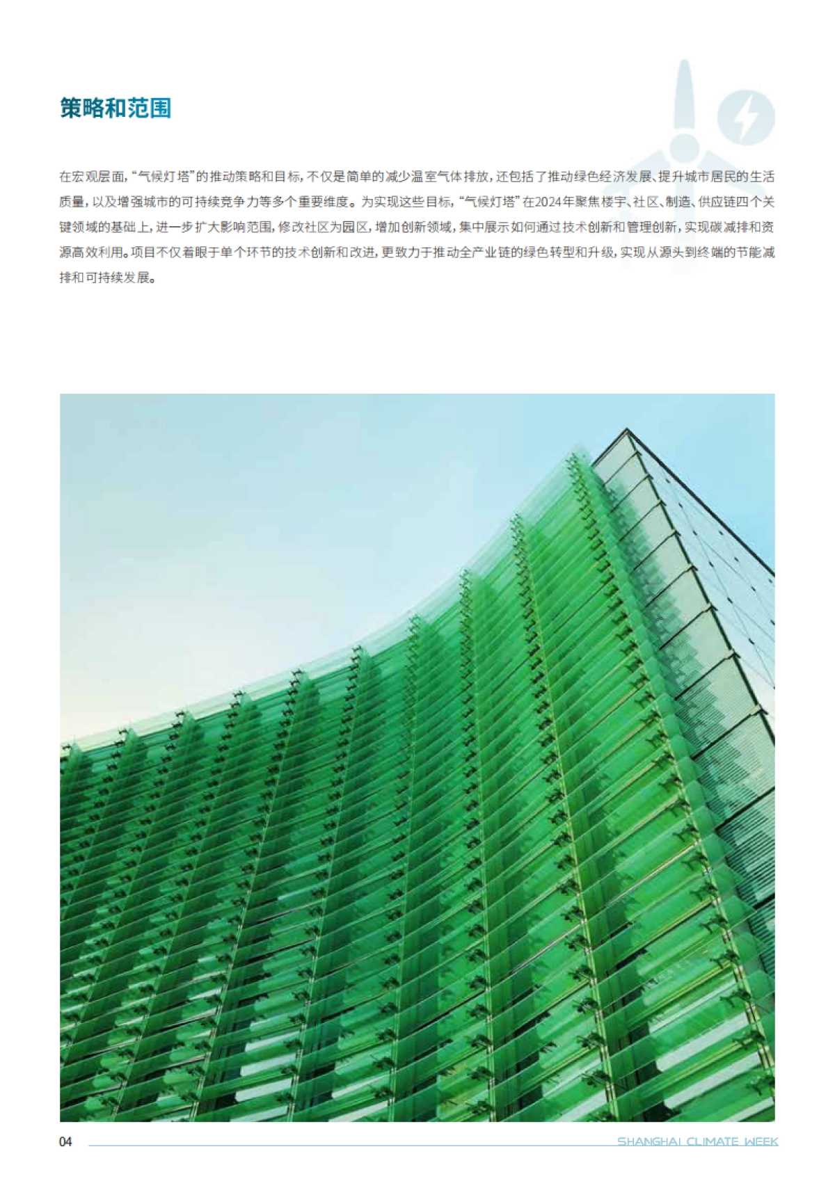 2025年气候灯塔 新纪元：技术引领与变革趋势报告_第6页