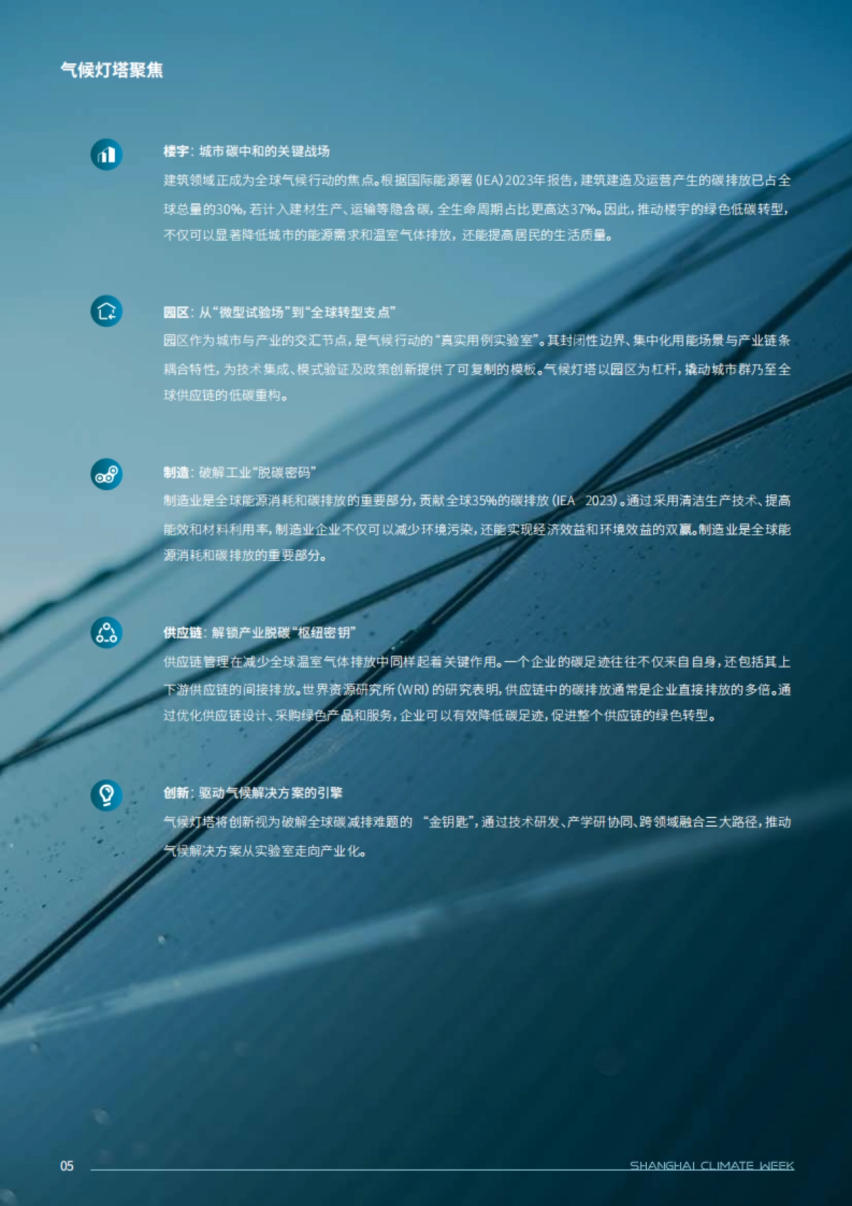 2025年气候灯塔 新纪元：技术引领与变革趋势报告_第7页