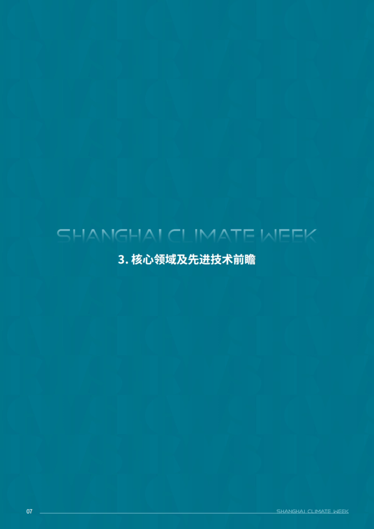 2025年气候灯塔 新纪元：技术引领与变革趋势报告_第9页