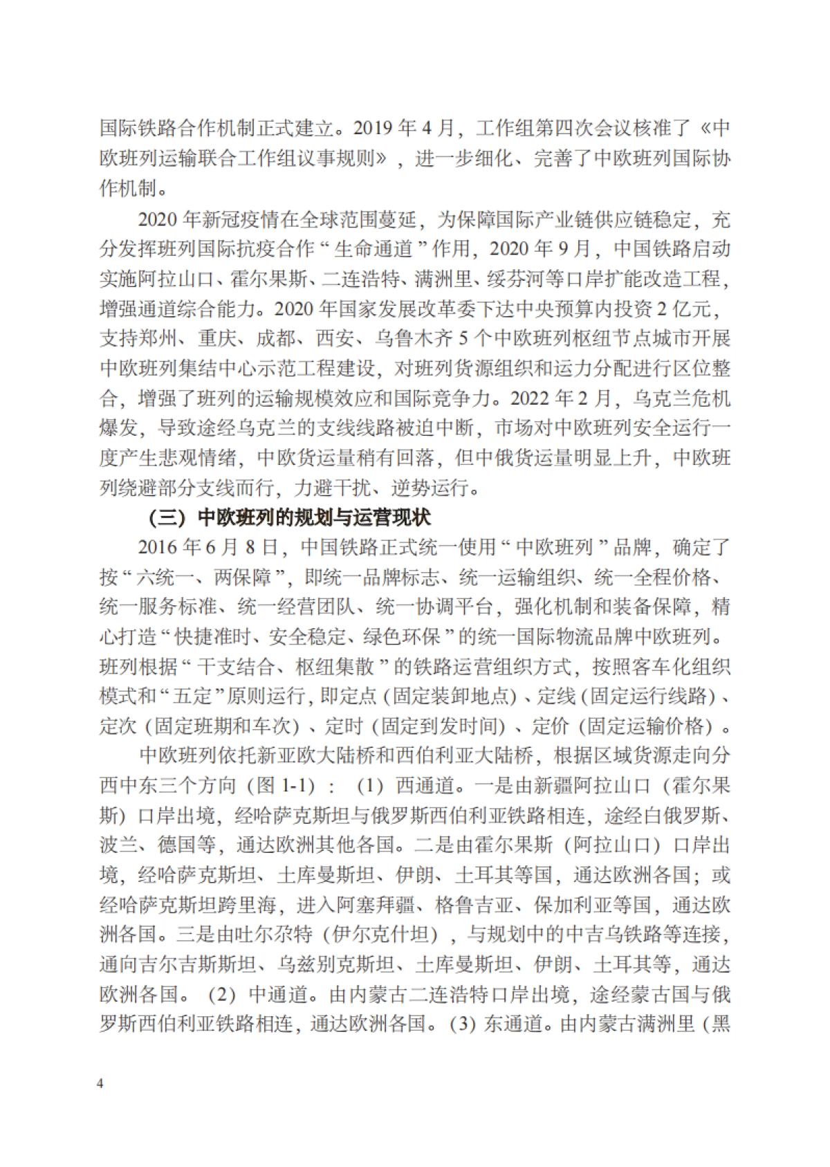 2025年全球价值链变迁与中欧班列发展前景_第7页