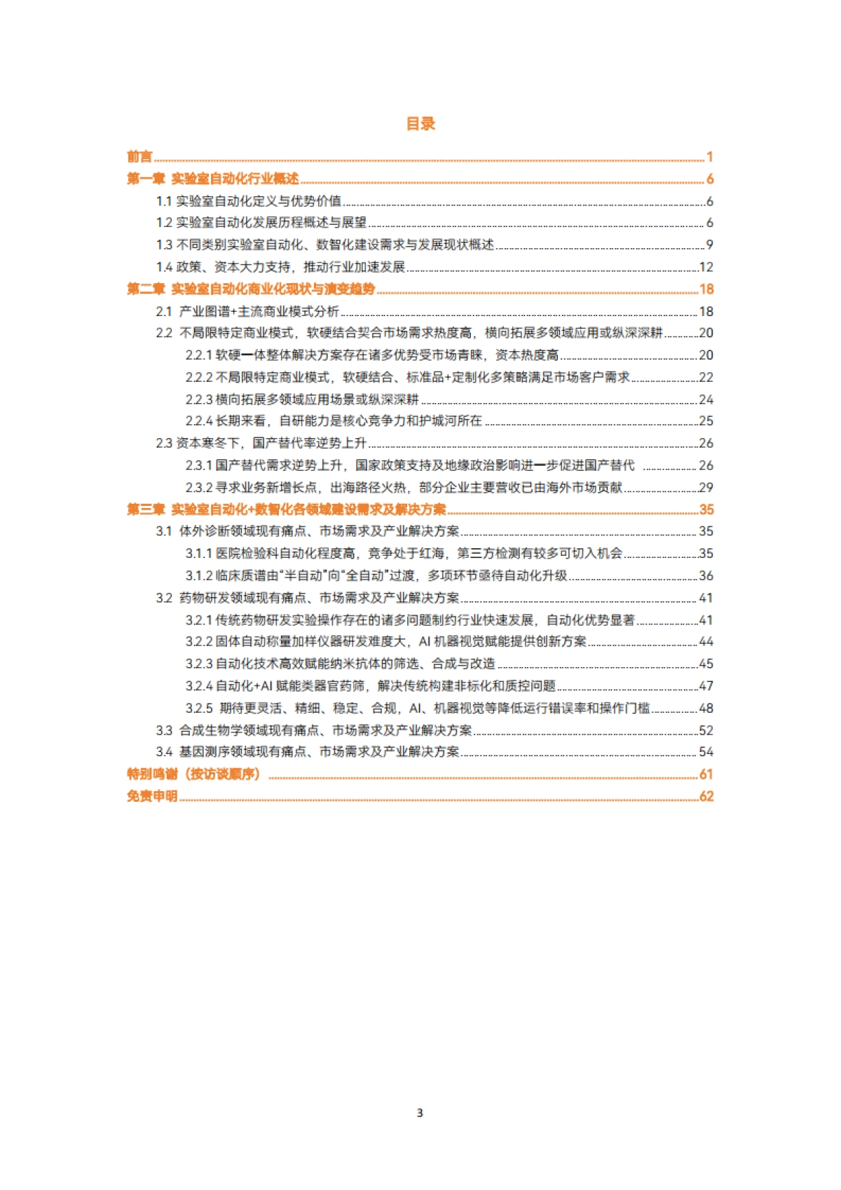 2025年实验室自动化行研报告_第4页