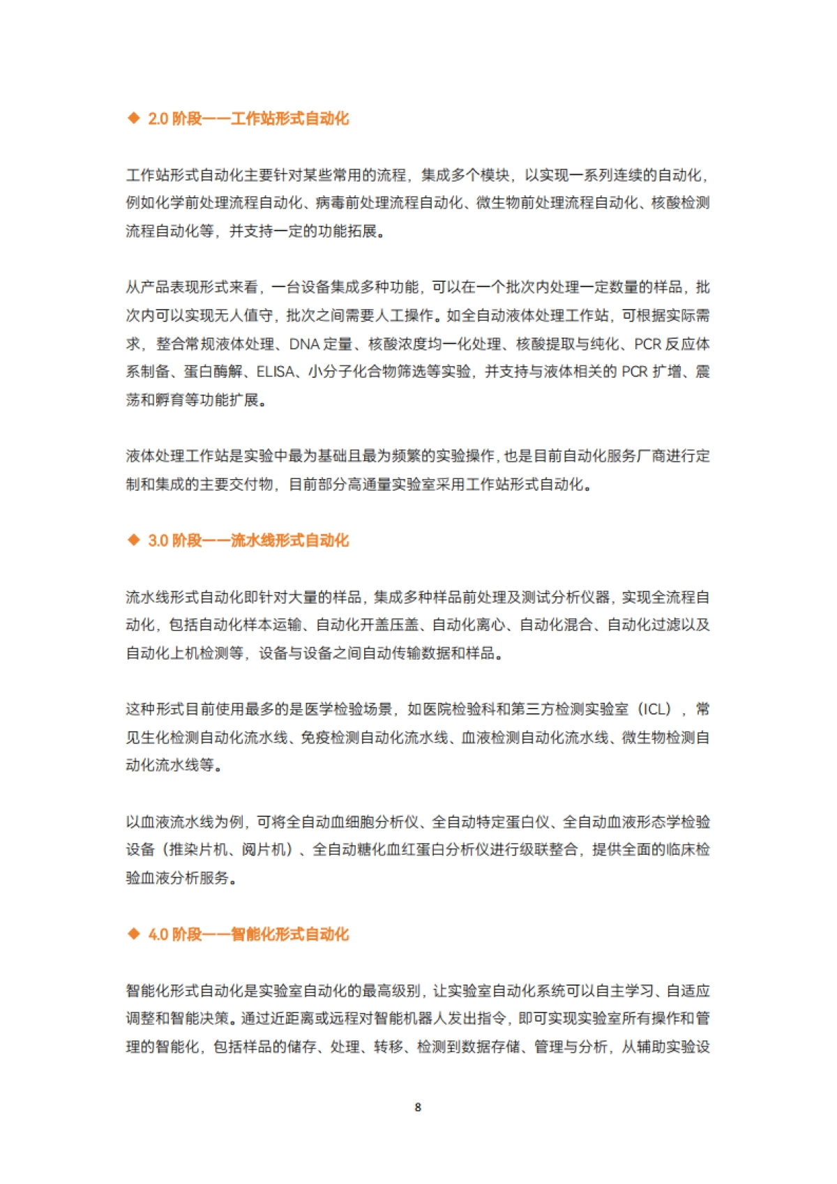 2025年实验室自动化行研报告_第9页