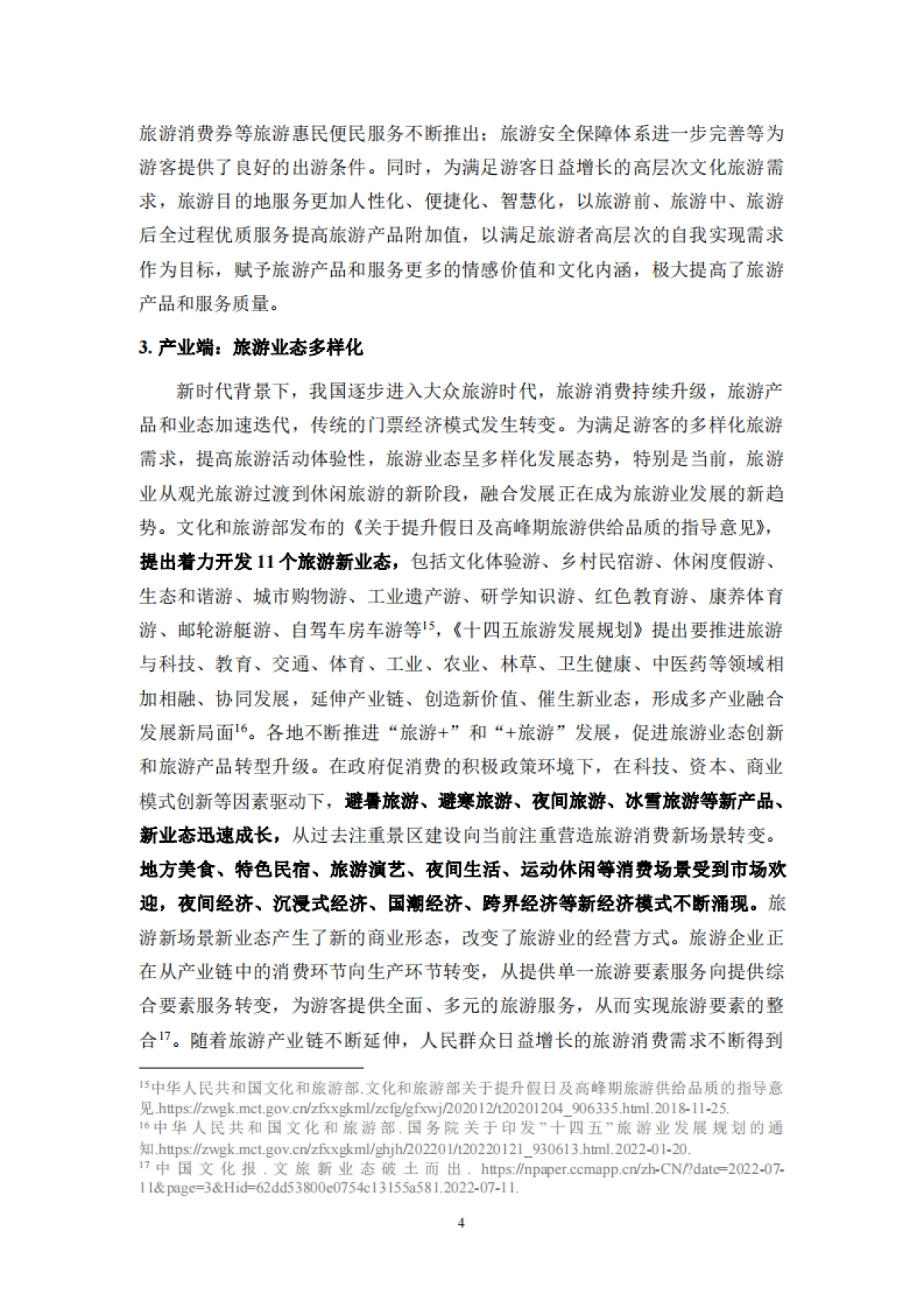 2025年她旅游：新时代女性旅游消费报告_第6页