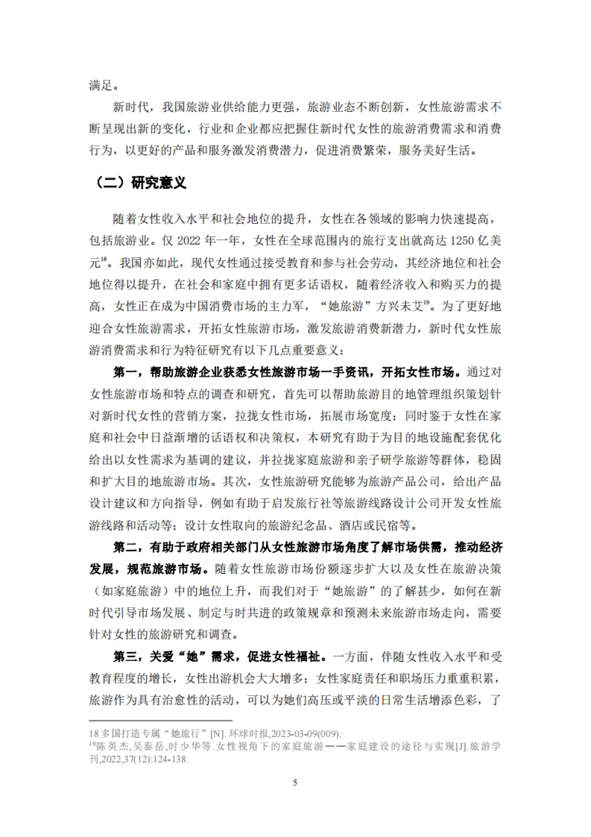 2025年她旅游：新时代女性旅游消费报告_第7页