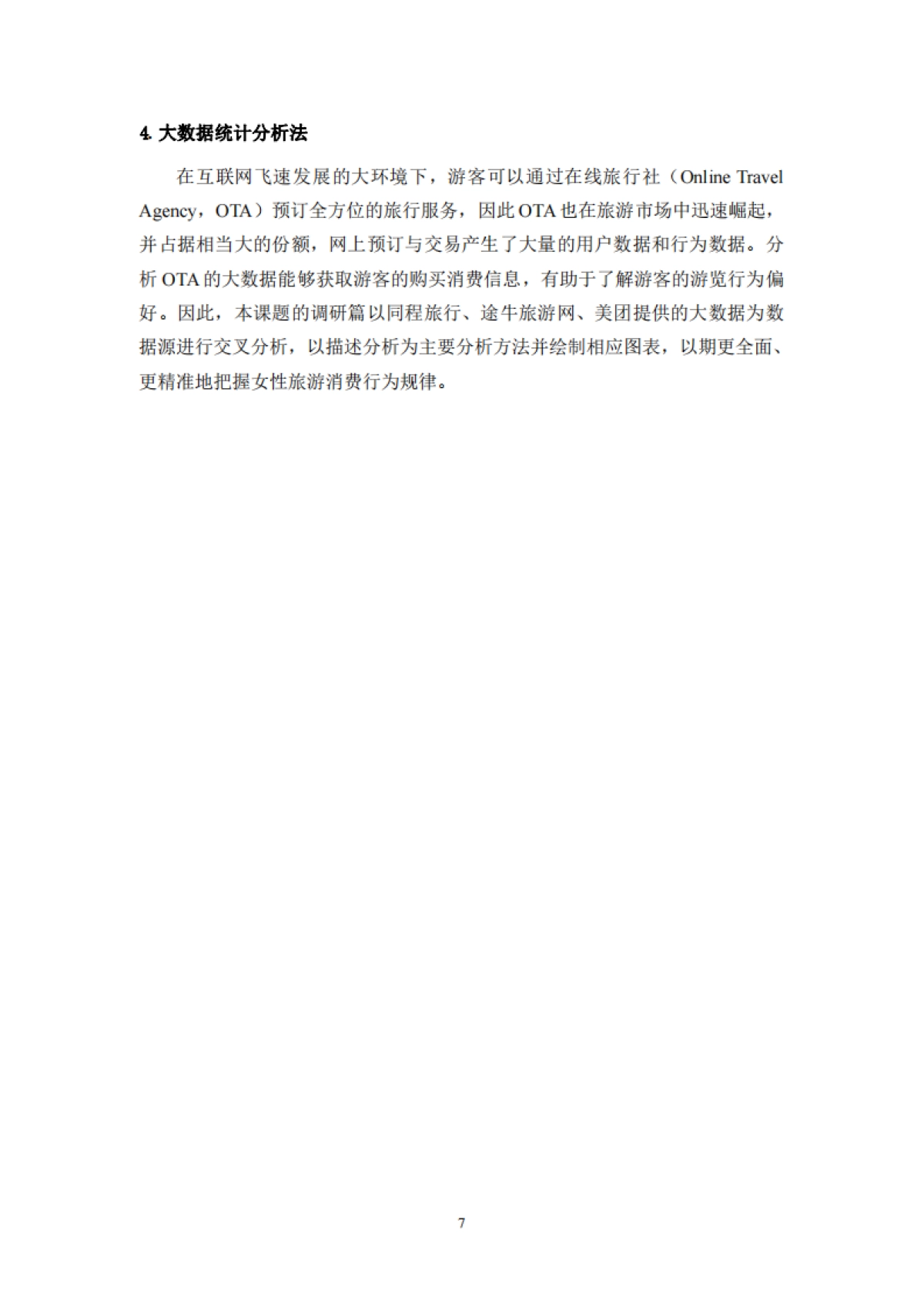 2025年她旅游：新时代女性旅游消费报告_第9页