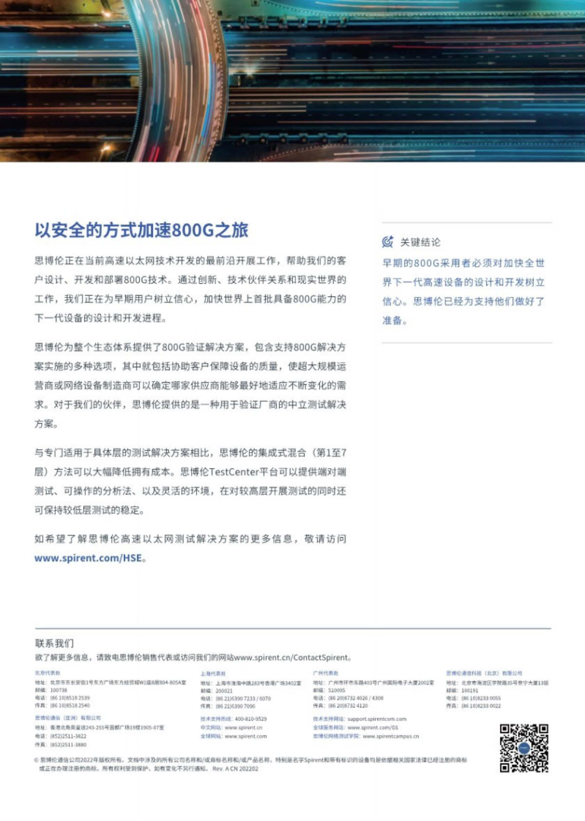 2025年通向800G之路：技术挑战与测试战略白皮书_第10页