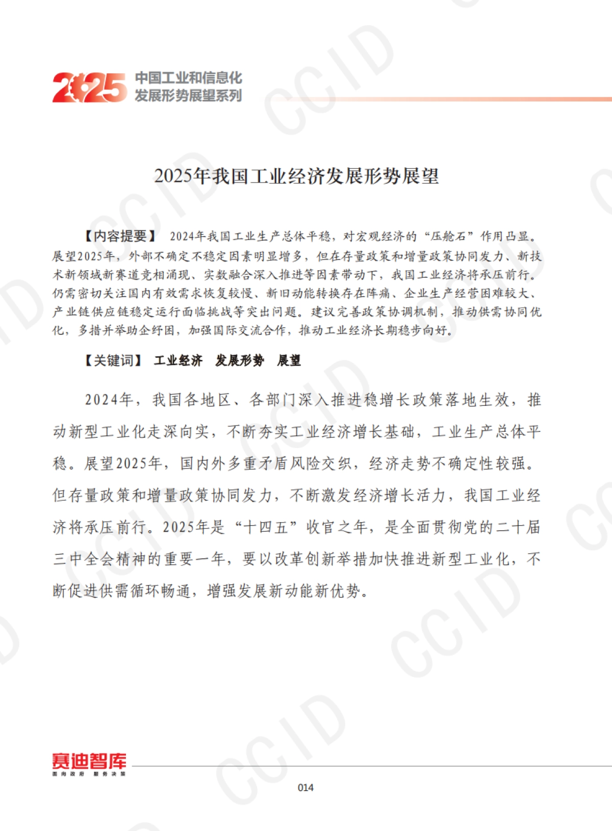 2025年我国工业经济发展形势展望_第1页