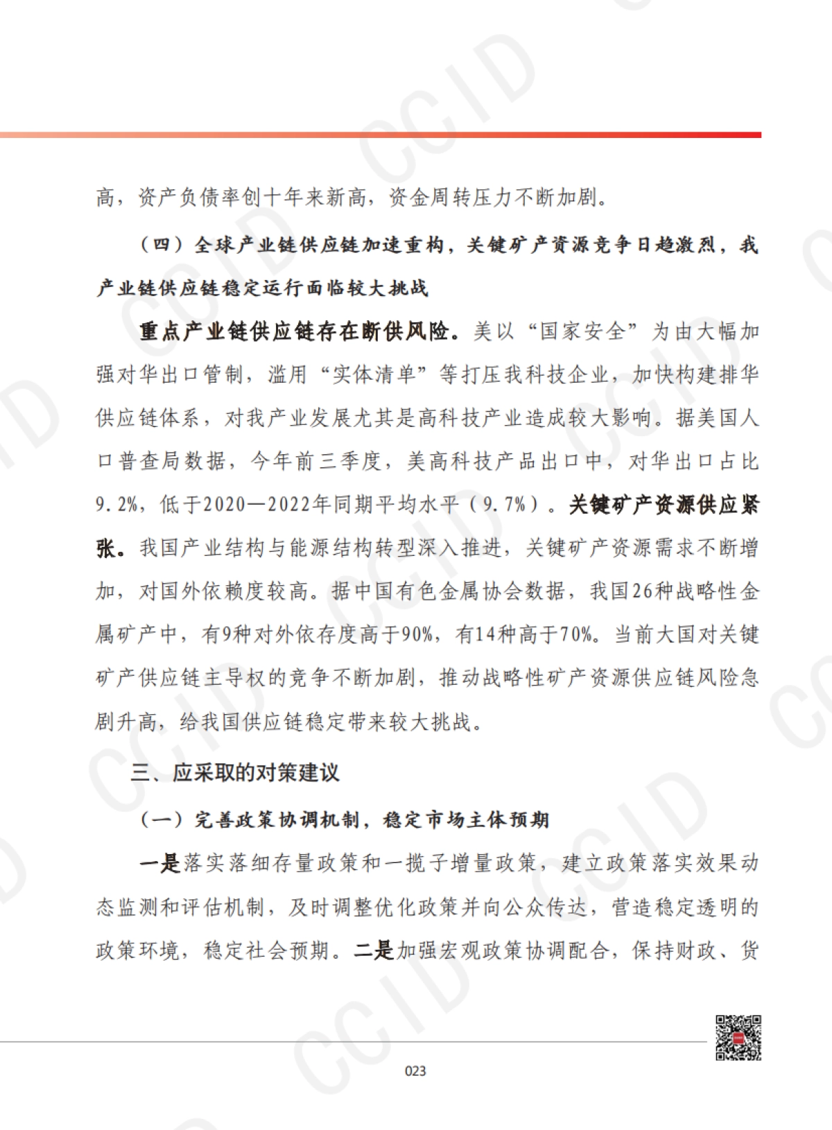 2025年我国工业经济发展形势展望_第10页