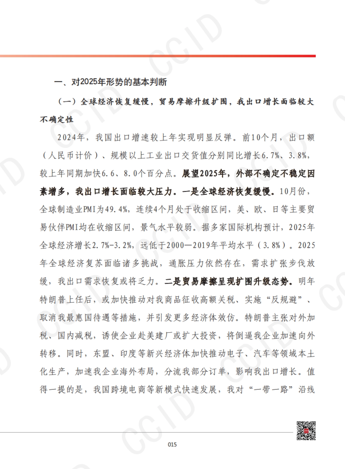 2025年我国工业经济发展形势展望_第2页