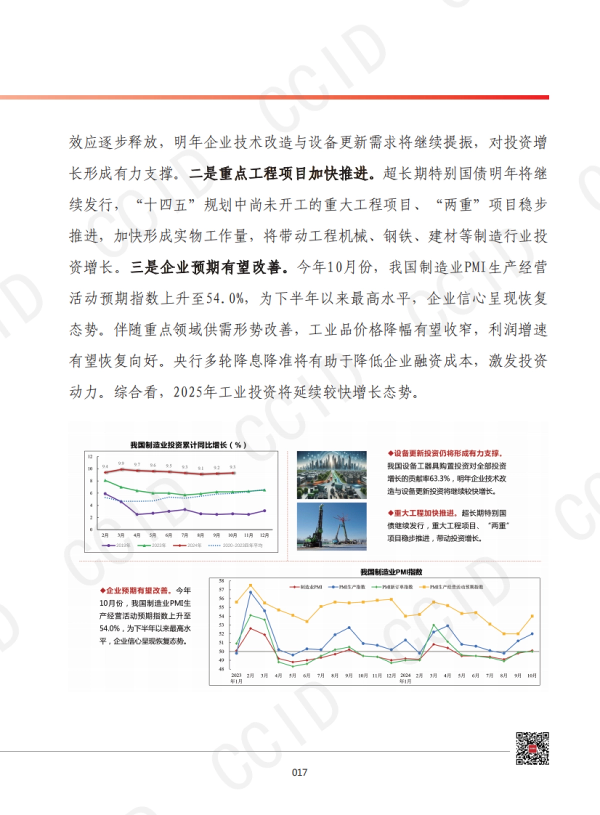 2025年我国工业经济发展形势展望_第4页