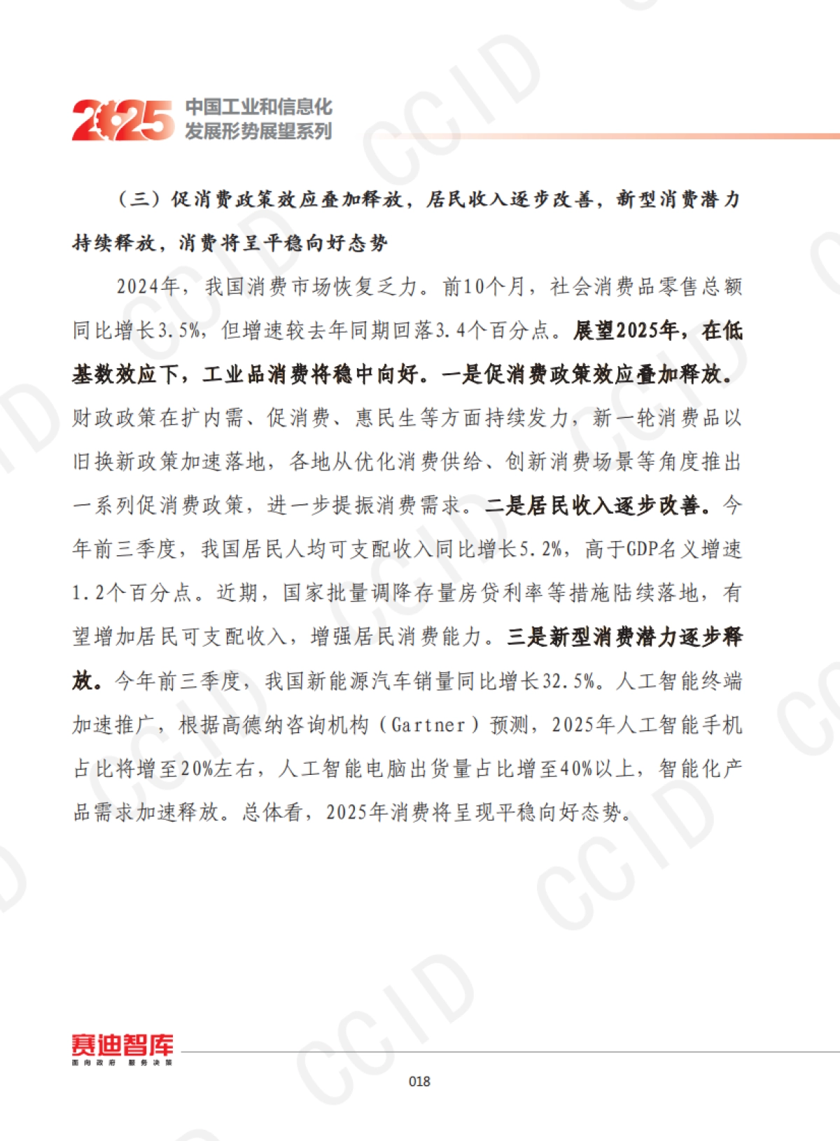 2025年我国工业经济发展形势展望_第5页