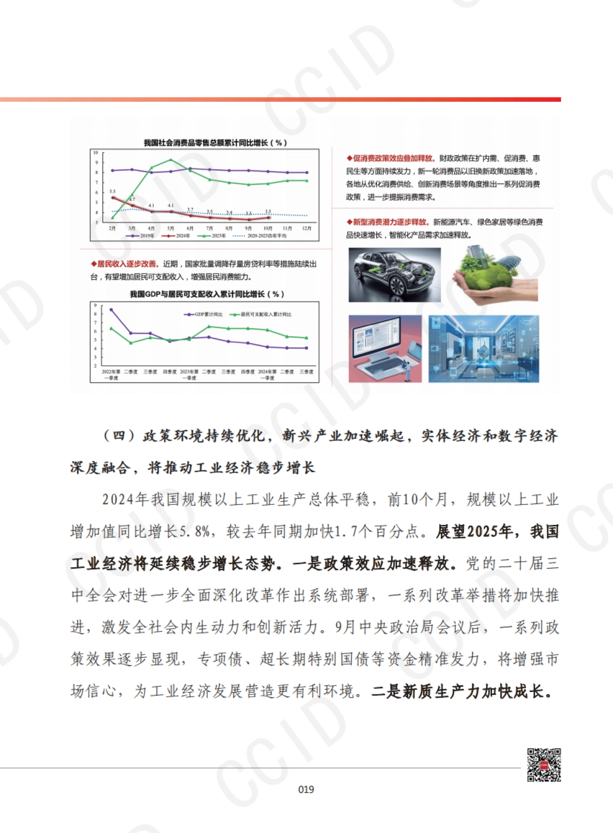 2025年我国工业经济发展形势展望_第6页