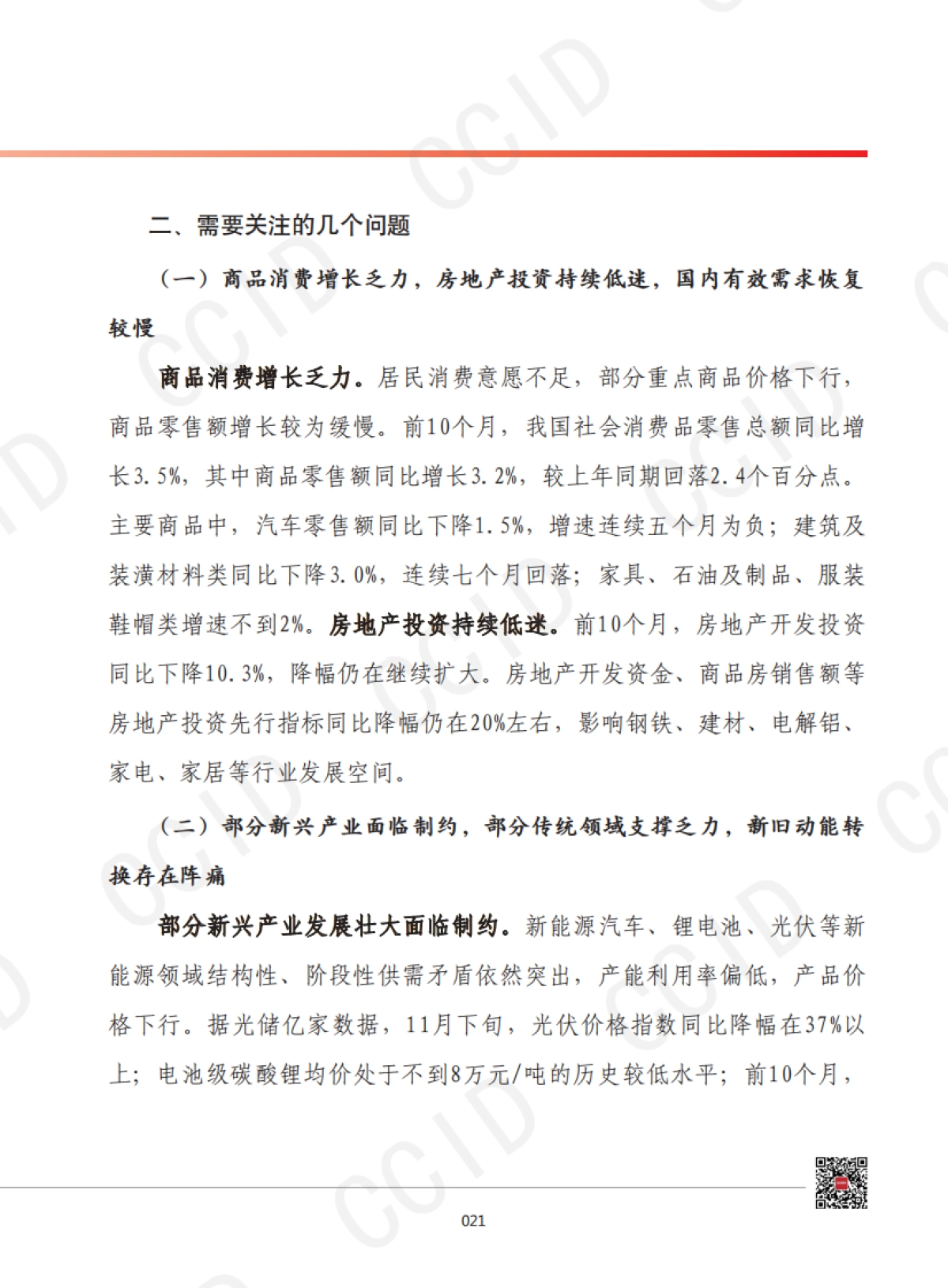 2025年我国工业经济发展形势展望_第8页