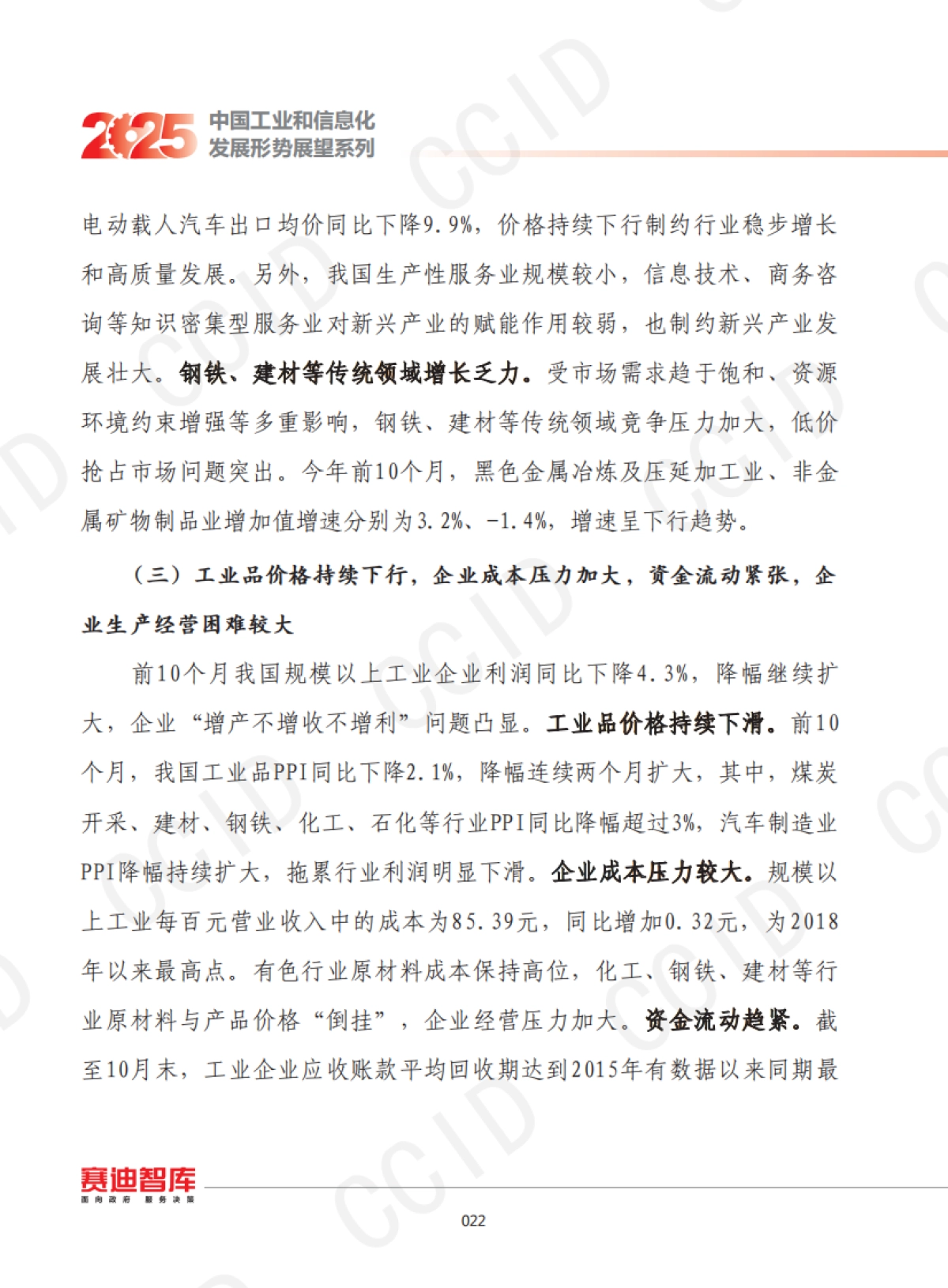 2025年我国工业经济发展形势展望_第9页