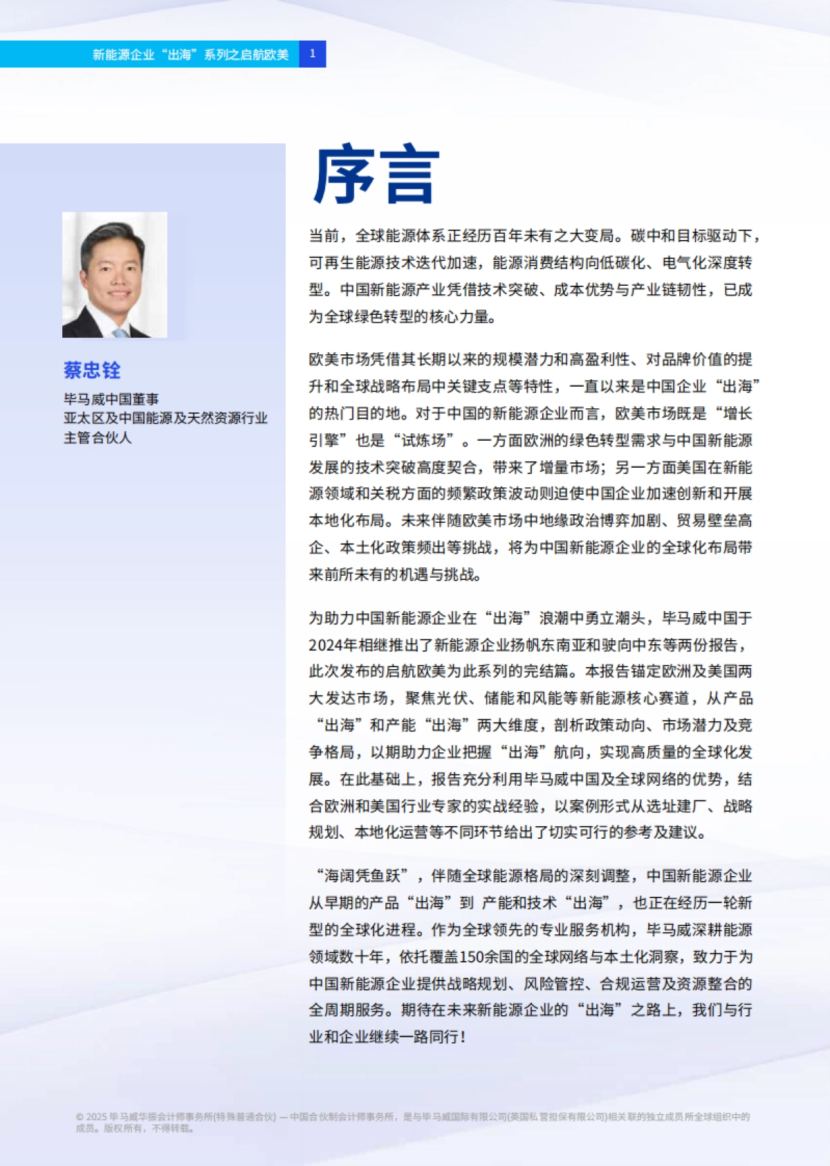 2025年新能源企业“出海”系列之启航欧美报告_第2页