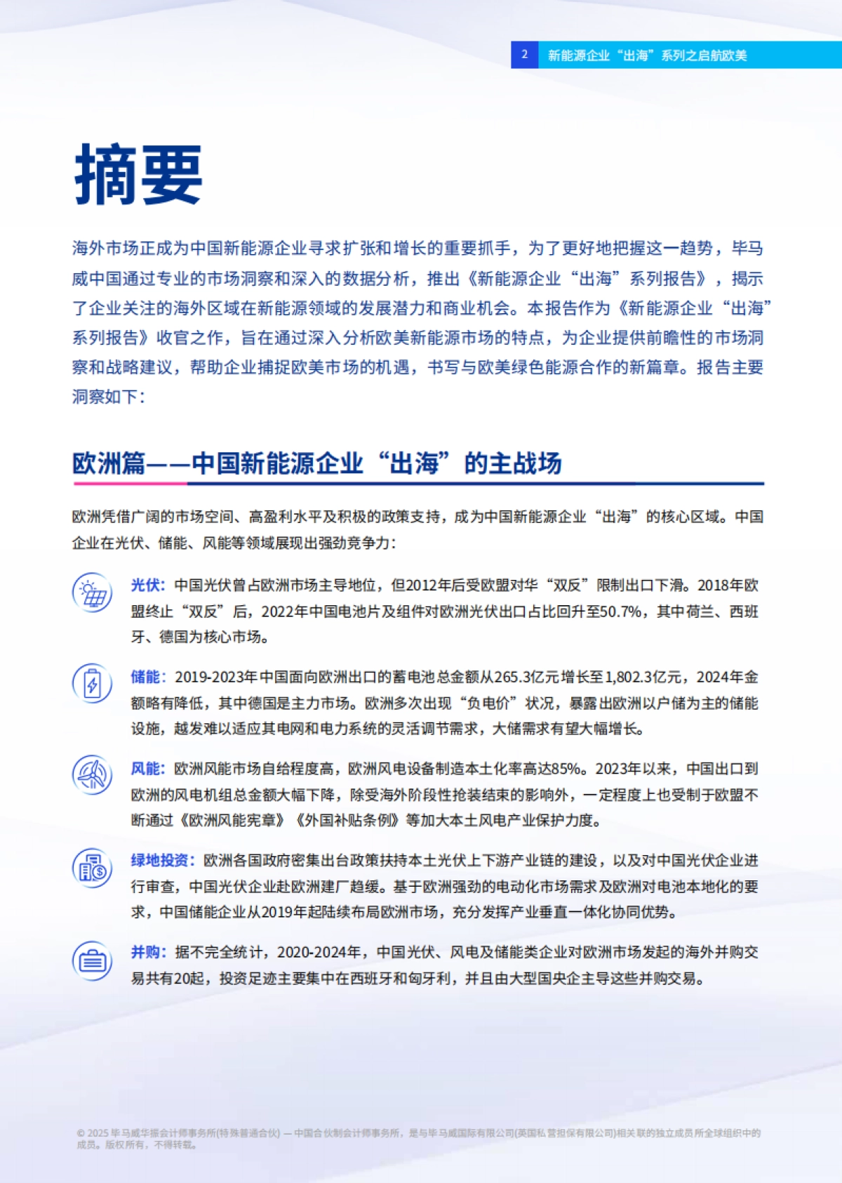 2025年新能源企业“出海”系列之启航欧美报告_第3页