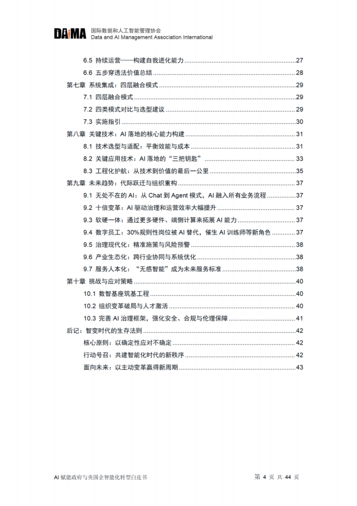 2025年智变-AI赋能政府与央国企智能化转型白皮书_第4页