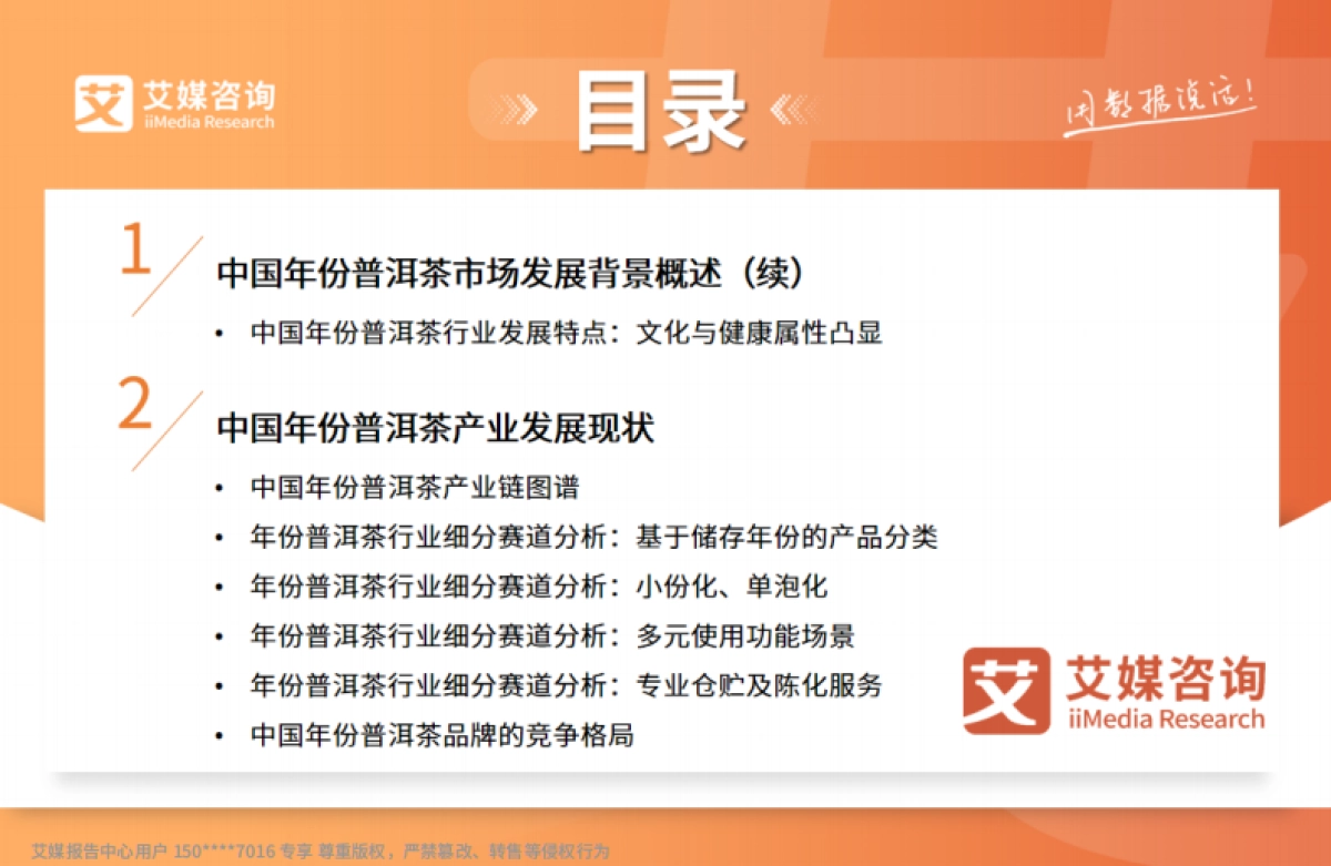 2025年中国年份普洱茶行业现状及消费趋势洞察报告_第5页